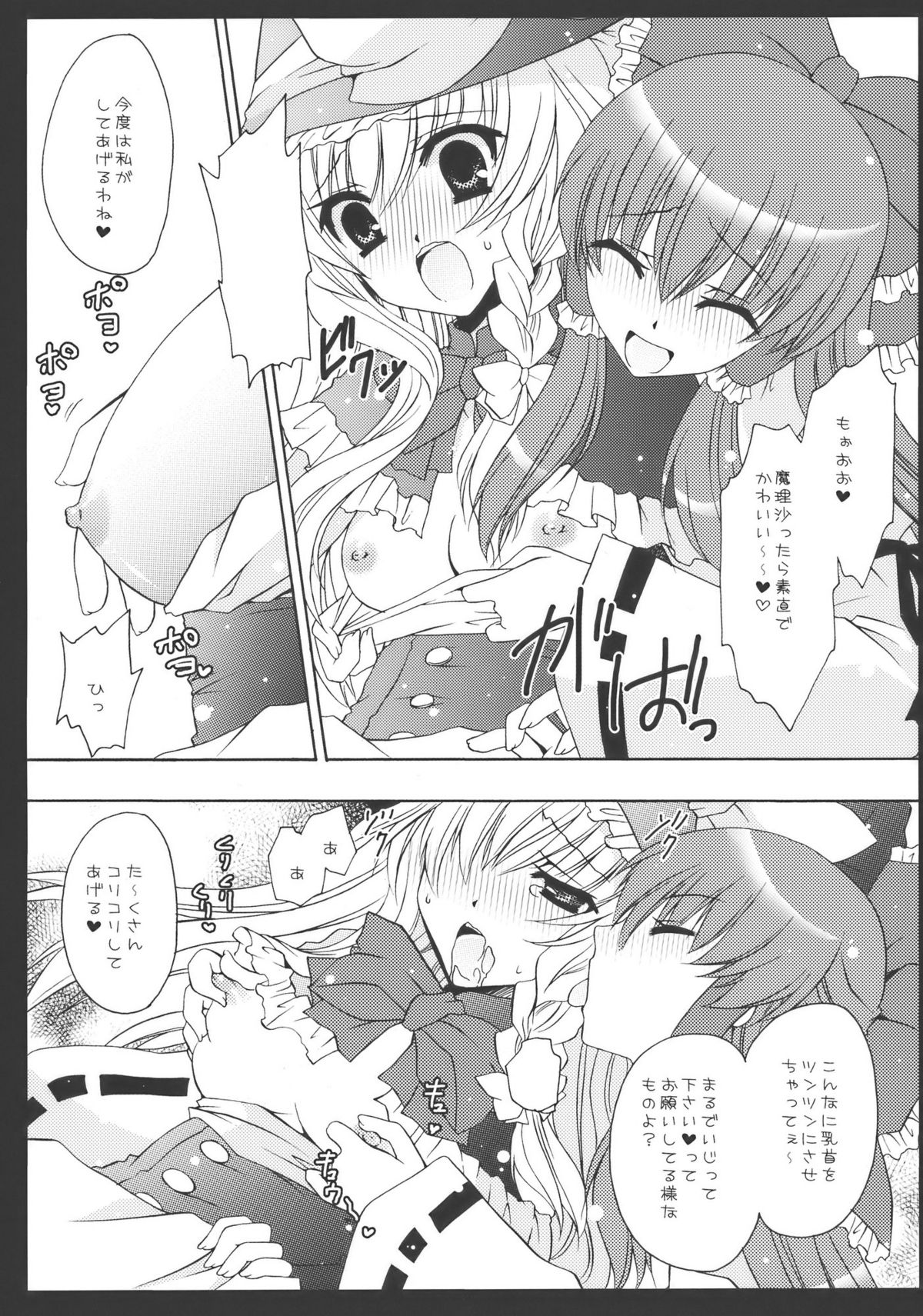 Yumeiro Mahou Shoujo page 10 full