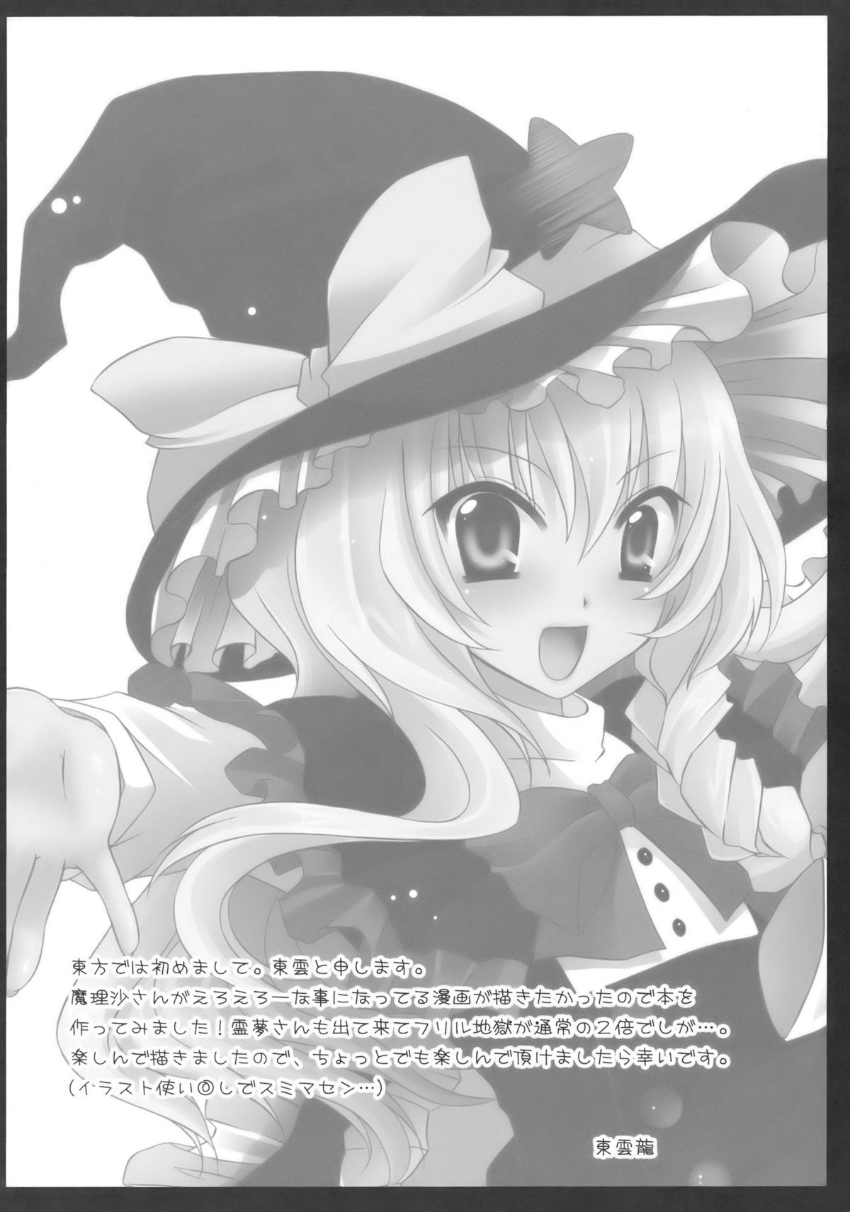 Yumeiro Mahou Shoujo page 3 full