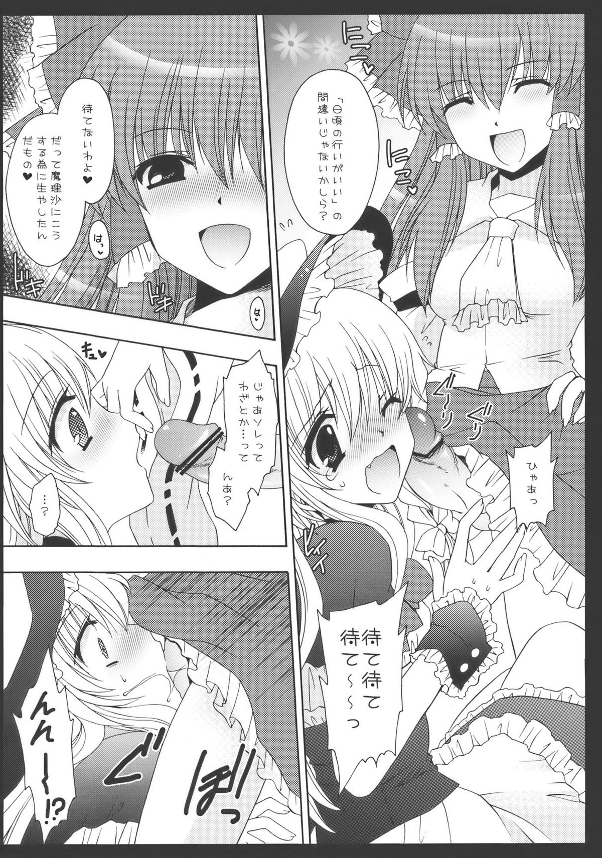 Yumeiro Mahou Shoujo page 5 full