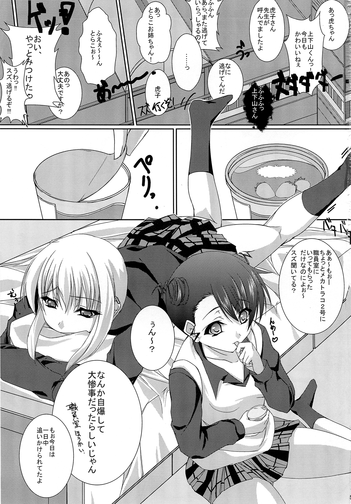 To-to-tora page 5 full