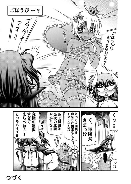 ぬるいまんが page 4 full