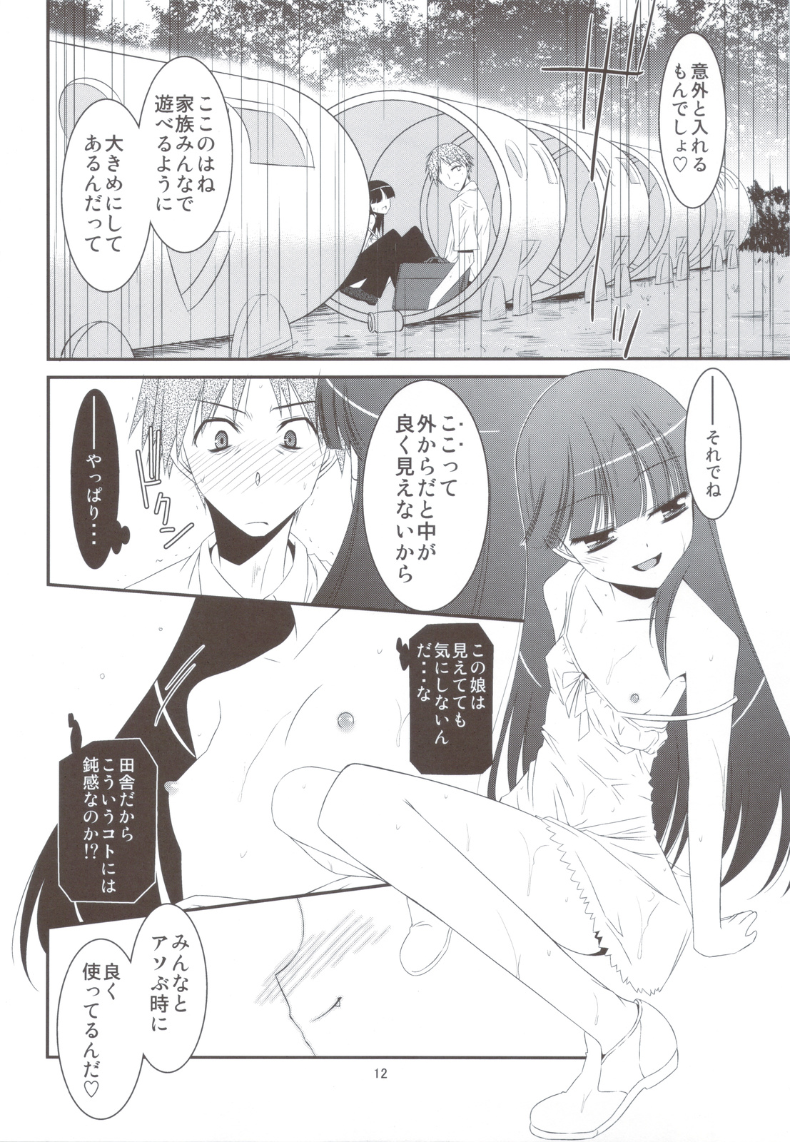 SUGAR SWEET page 10 full