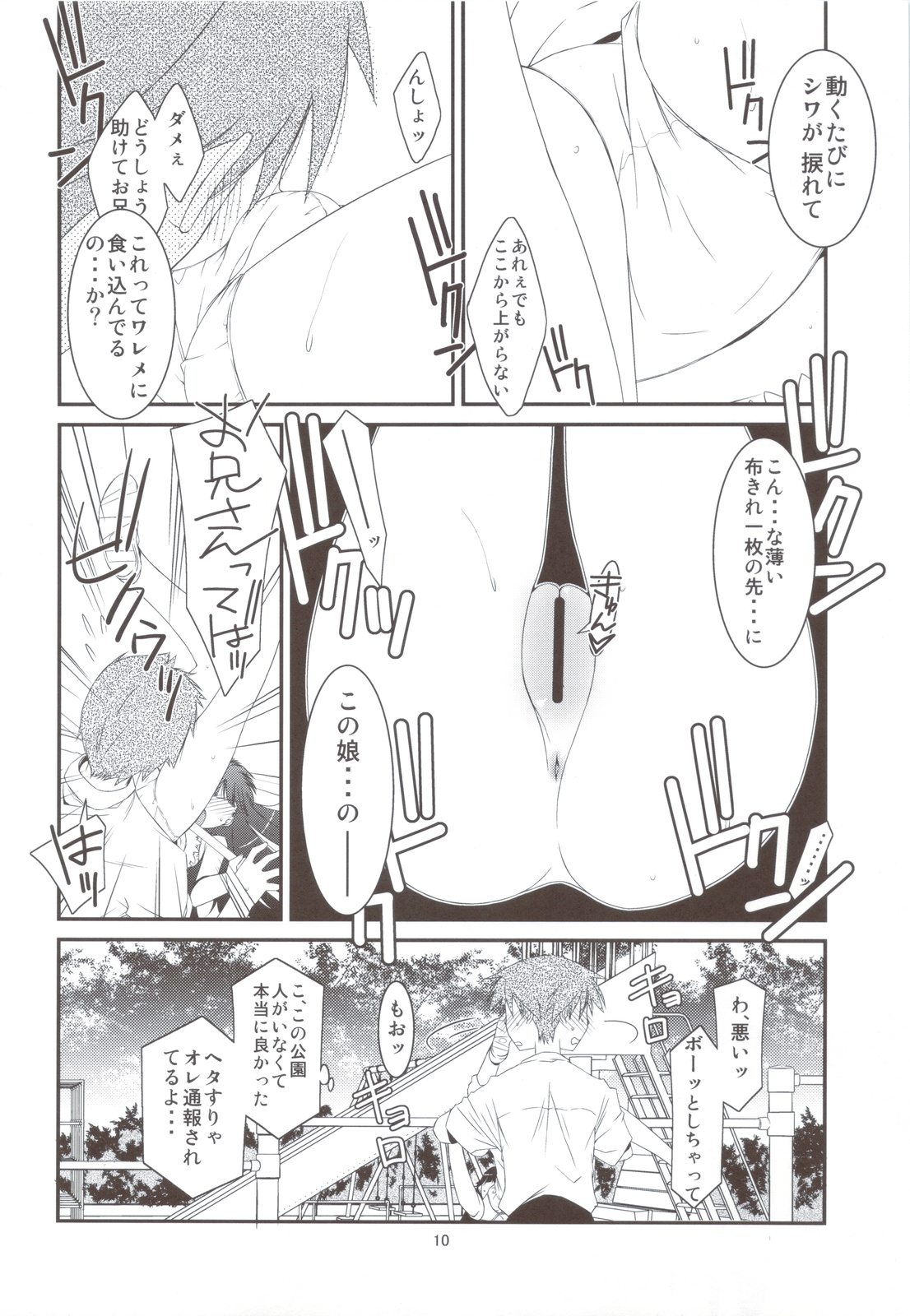 SUGAR SWEET page 8 full