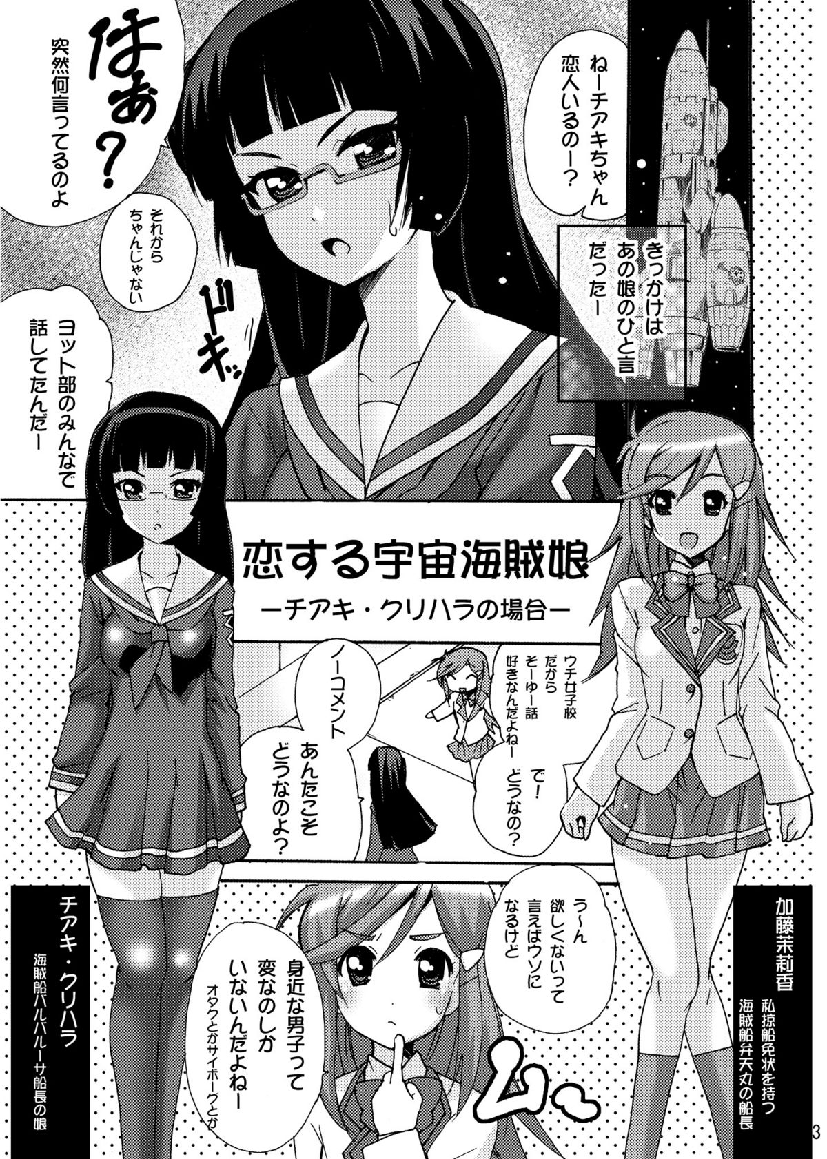 Koisuru Uchuu Kaizoku Musume  - Yuri, Lamp-kan no Himegoto hen - page 3 full
