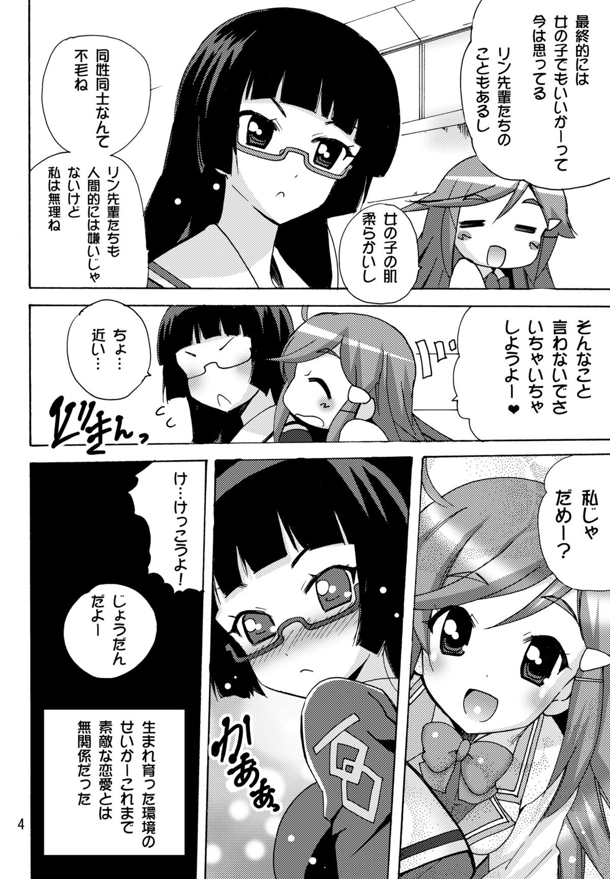 Koisuru Uchuu Kaizoku Musume  - Yuri, Lamp-kan no Himegoto hen - page 4 full