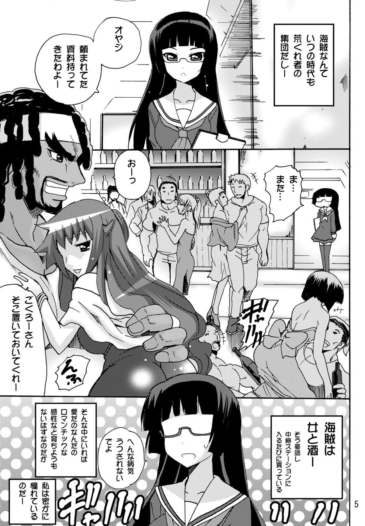 Koisuru Uchuu Kaizoku Musume  - Yuri, Lamp-kan no Himegoto hen - page 5 full