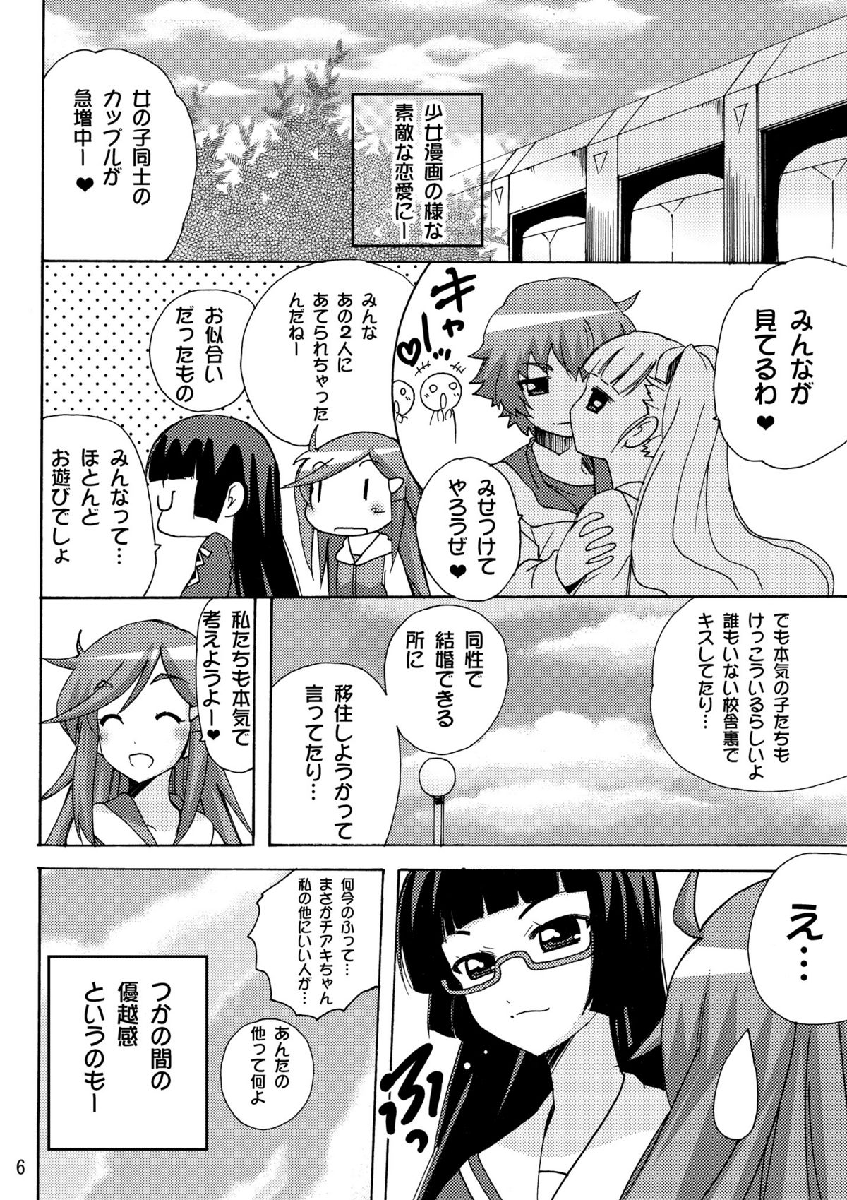 Koisuru Uchuu Kaizoku Musume  - Yuri, Lamp-kan no Himegoto hen - page 6 full