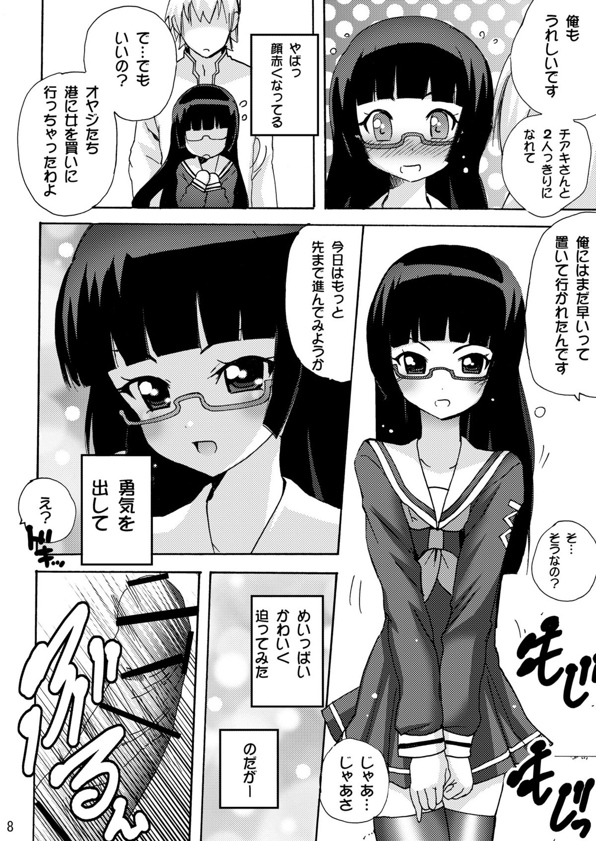 Koisuru Uchuu Kaizoku Musume  - Yuri, Lamp-kan no Himegoto hen - page 8 full