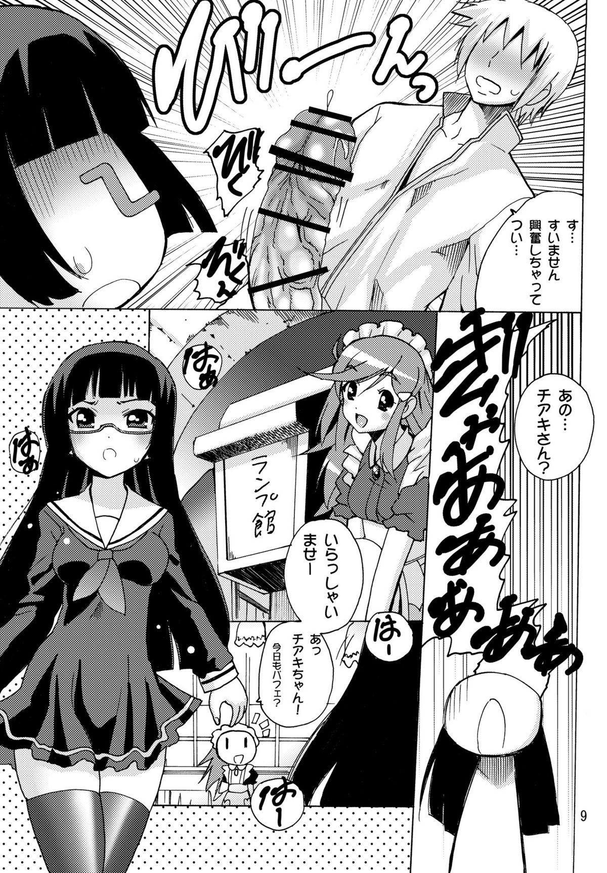 Koisuru Uchuu Kaizoku Musume  - Yuri, Lamp-kan no Himegoto hen - page 9 full