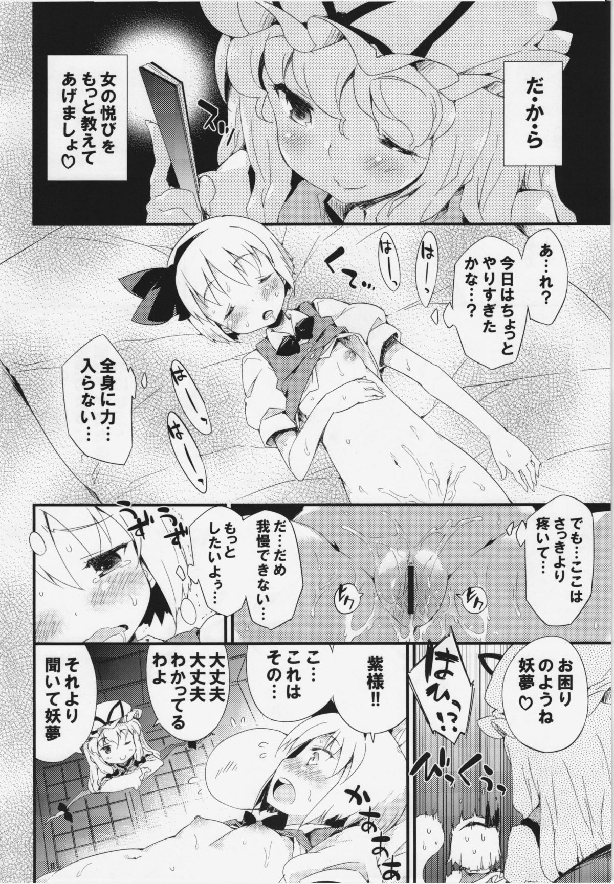 Konpaku Youmu no Seikyouiku page 3 full