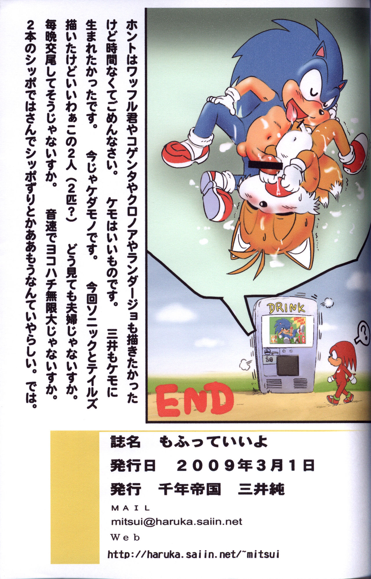 Mitsui Jun - Mofutte Ii yo & Kamon! Haza-do Mamoru-kun page 10 full