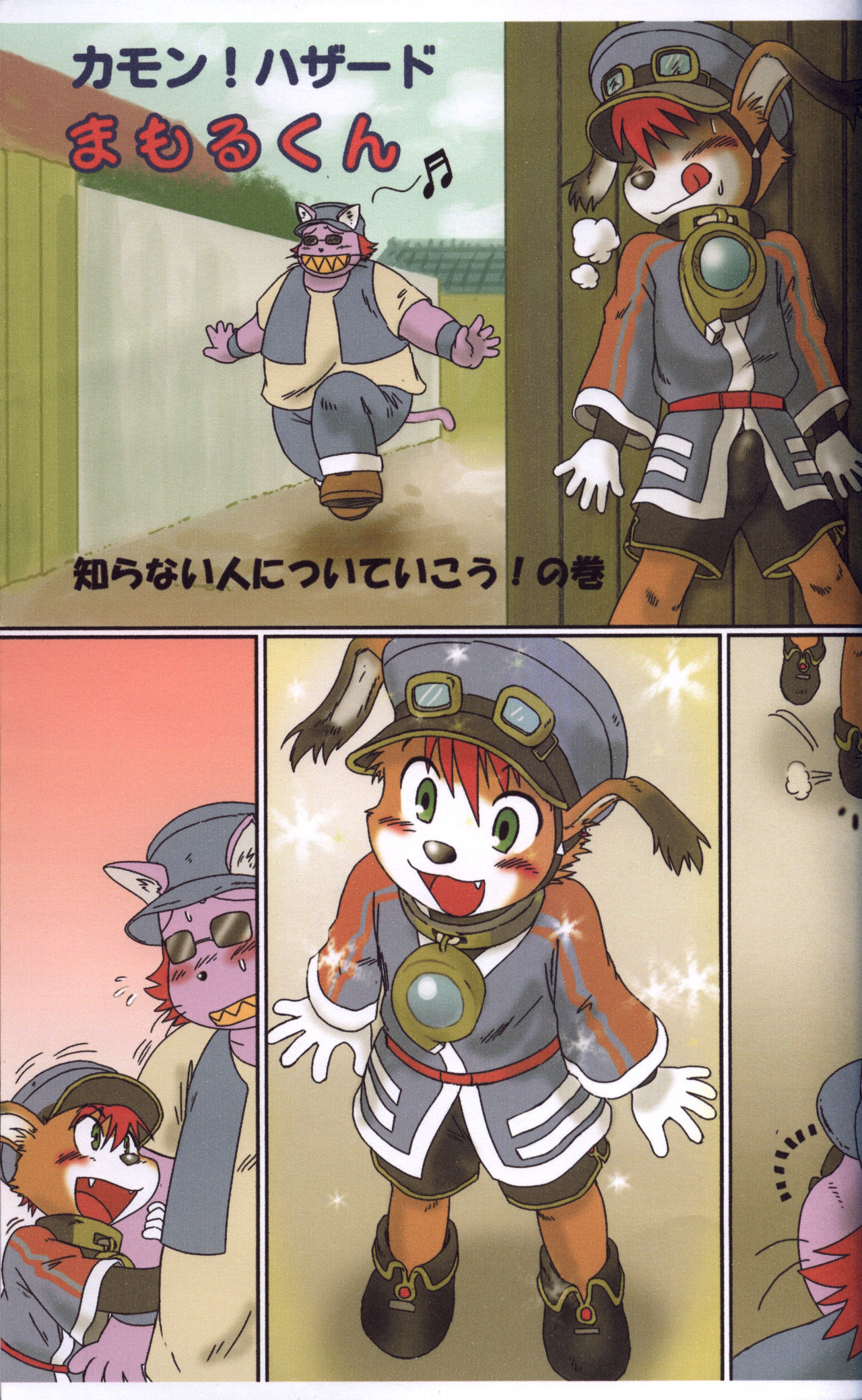 Mitsui Jun - Mofutte Ii yo & Kamon! Haza-do Mamoru-kun page 2 full