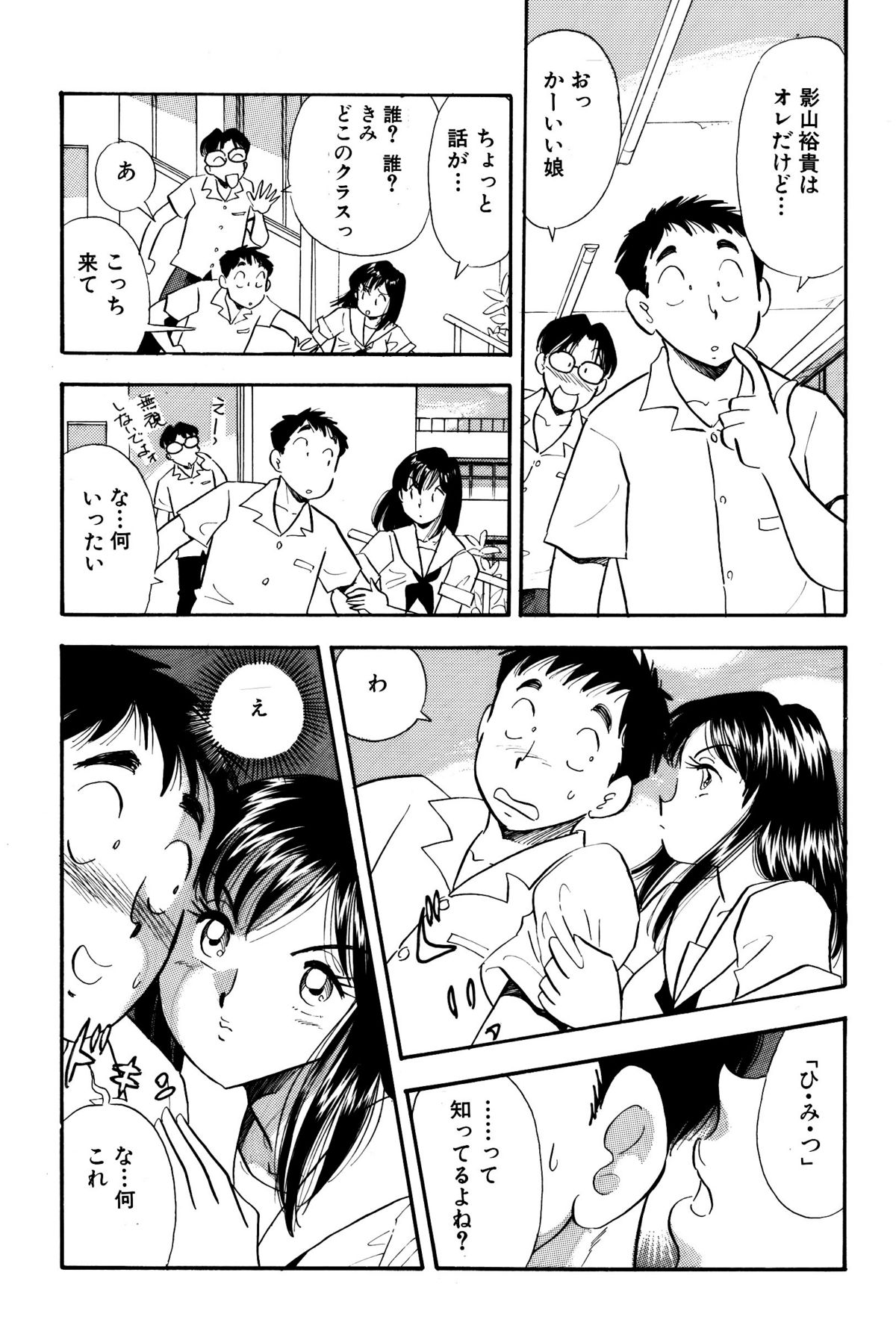 Himitsu Duma 3 page 10 full