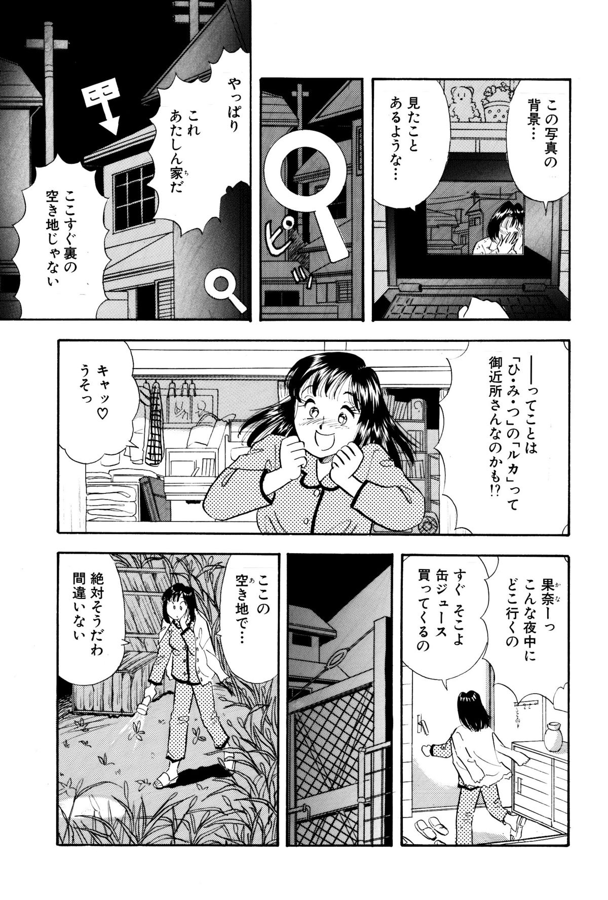 Himitsu Duma 3 page 7 full