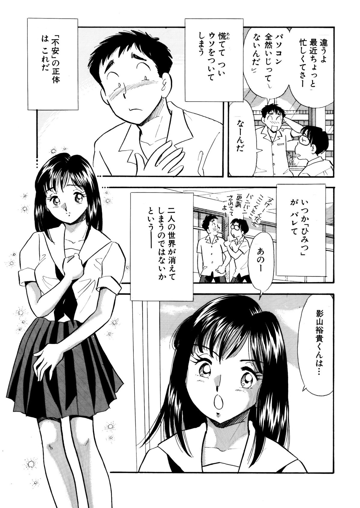 Himitsu Duma 3 page 9 full