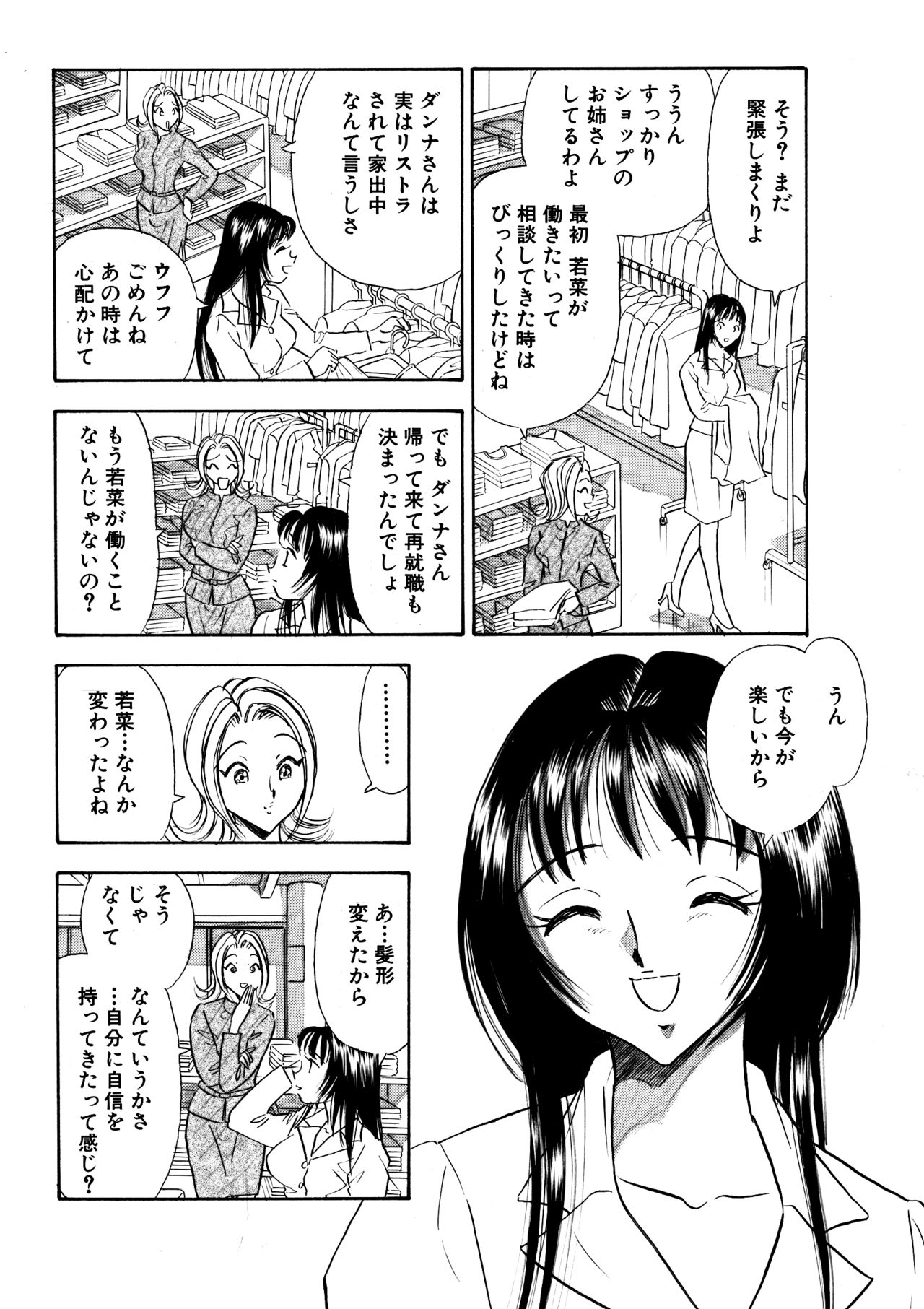 Chijo tsuma final page 7 full