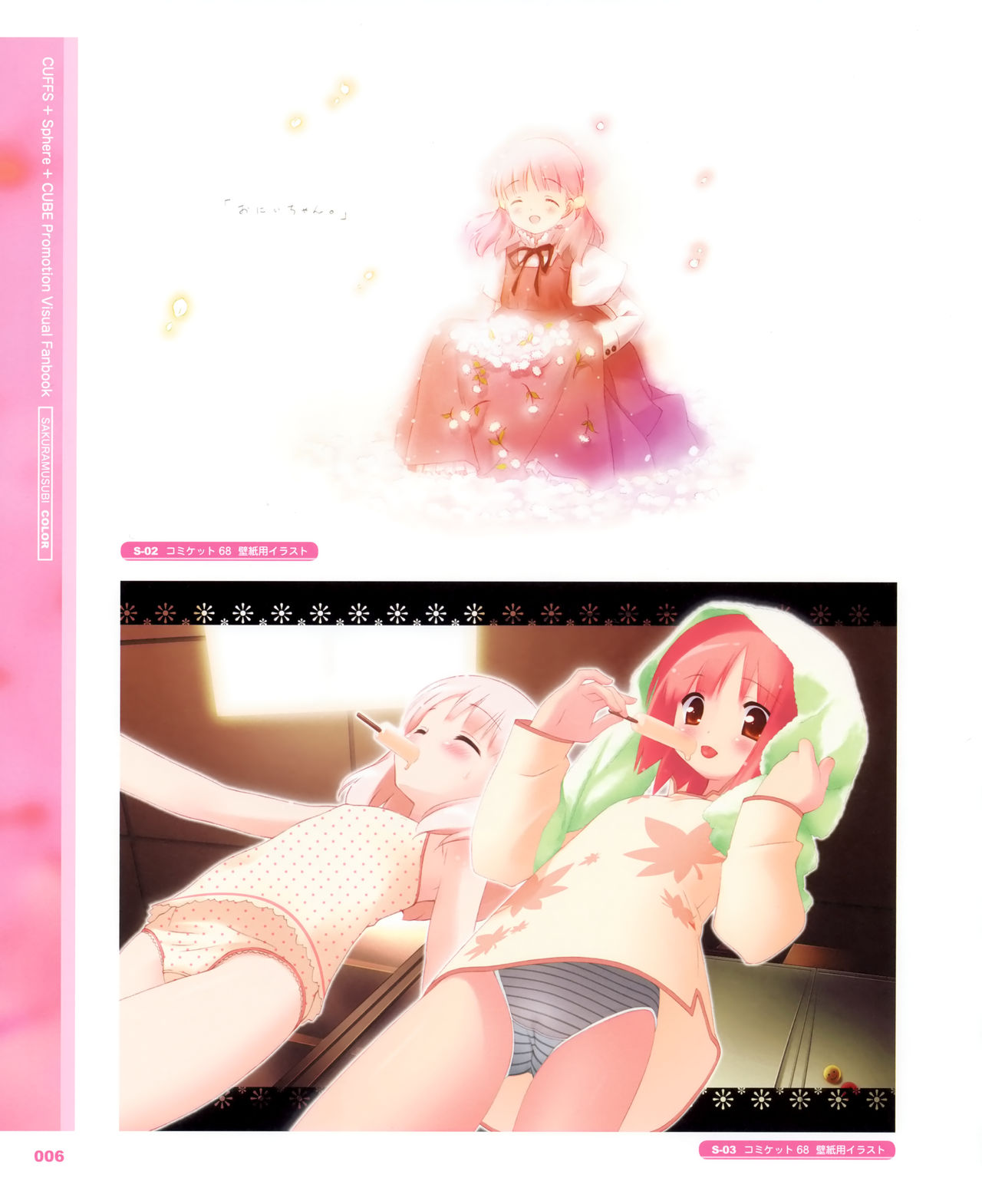 CUFFS+Sphere+CUBE Promotion Visual Fanbook page 5 full