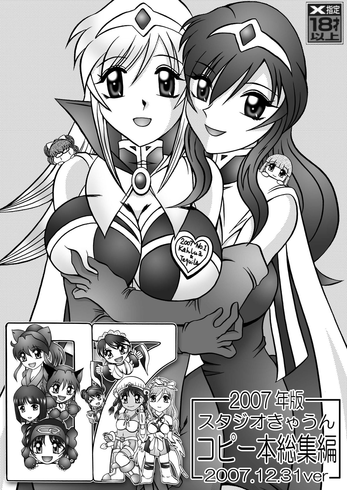 スタジオきゃうんコピー本総集編2007年版 page 2 full