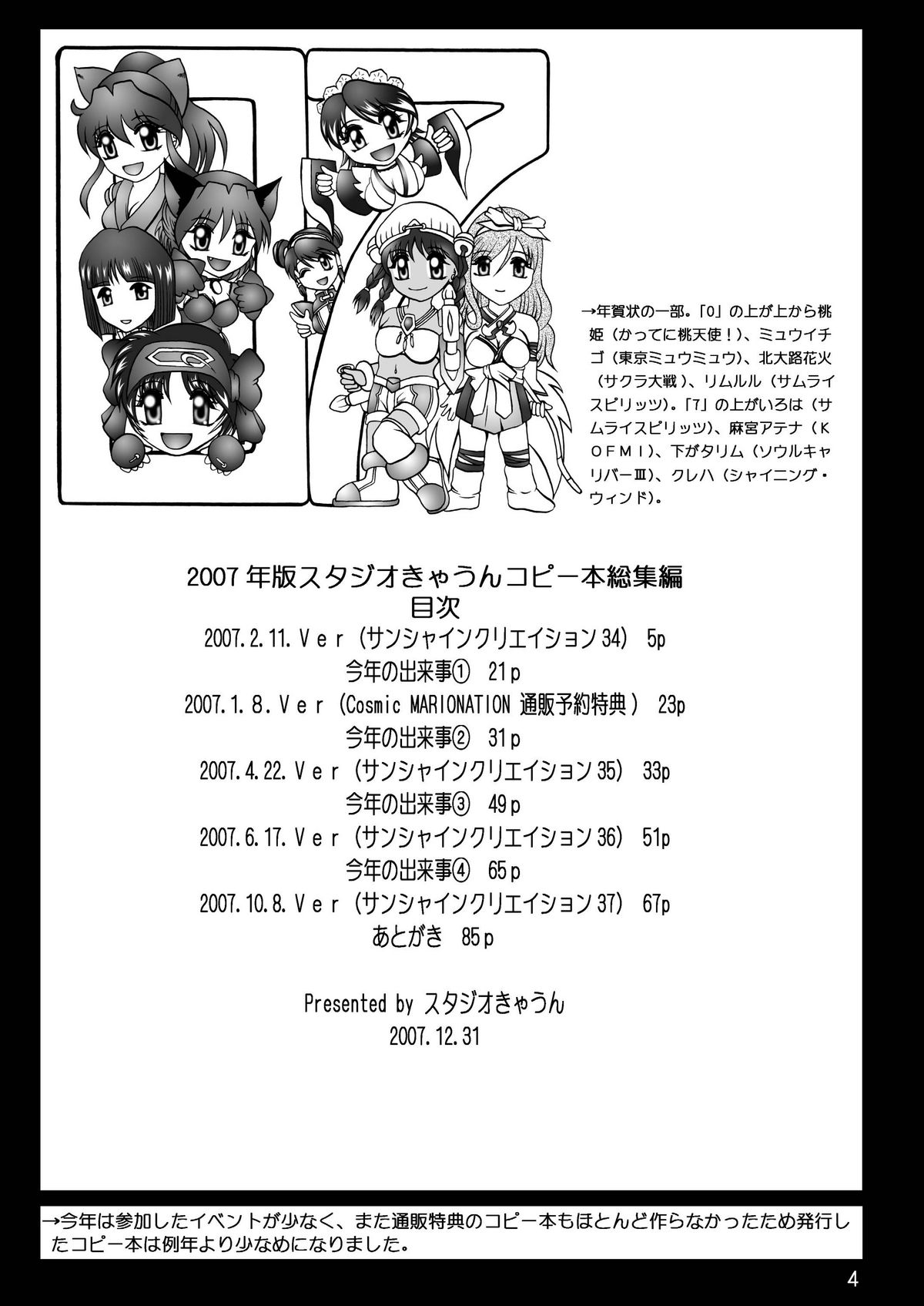 スタジオきゃうんコピー本総集編2007年版 page 5 full