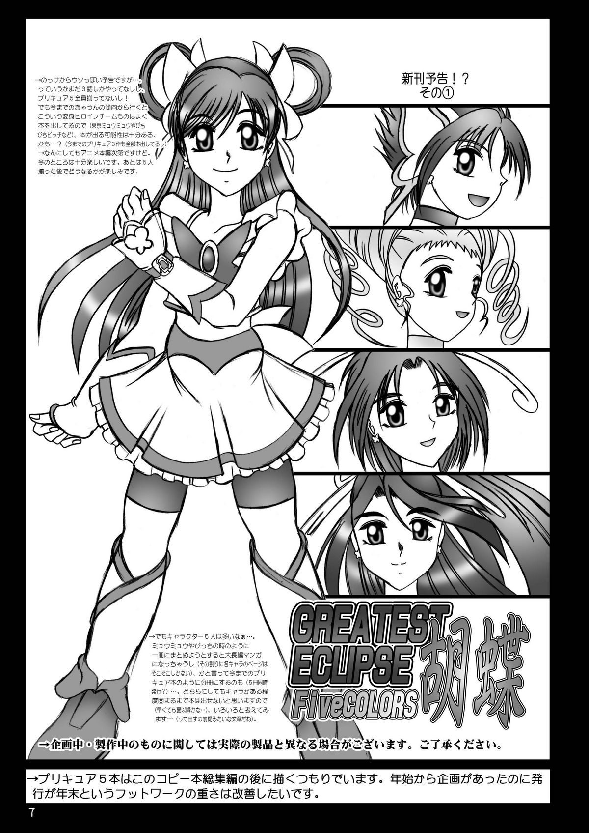 スタジオきゃうんコピー本総集編2007年版 page 8 full