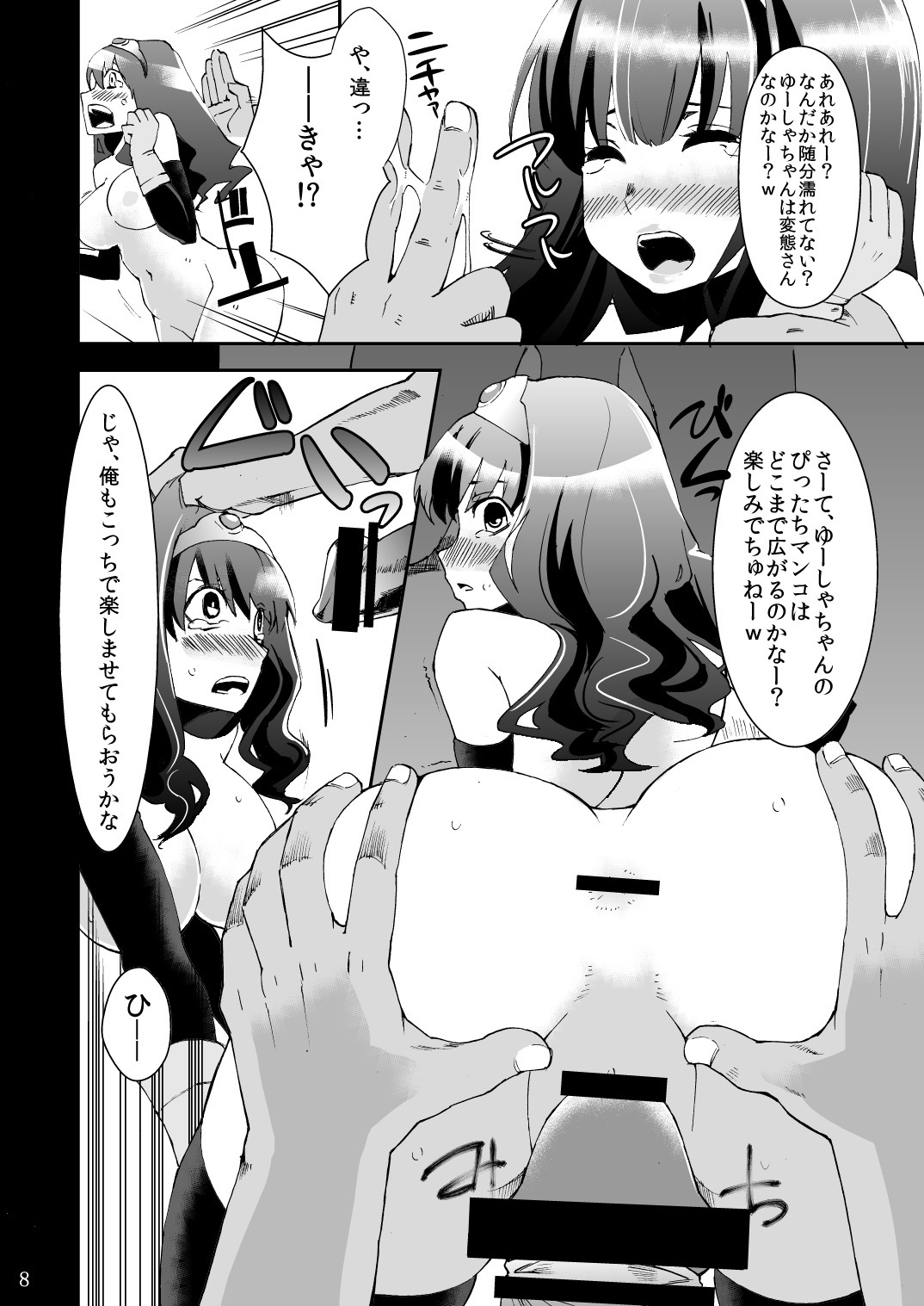 Benmusu Bouken no Sho 1 page 7 full