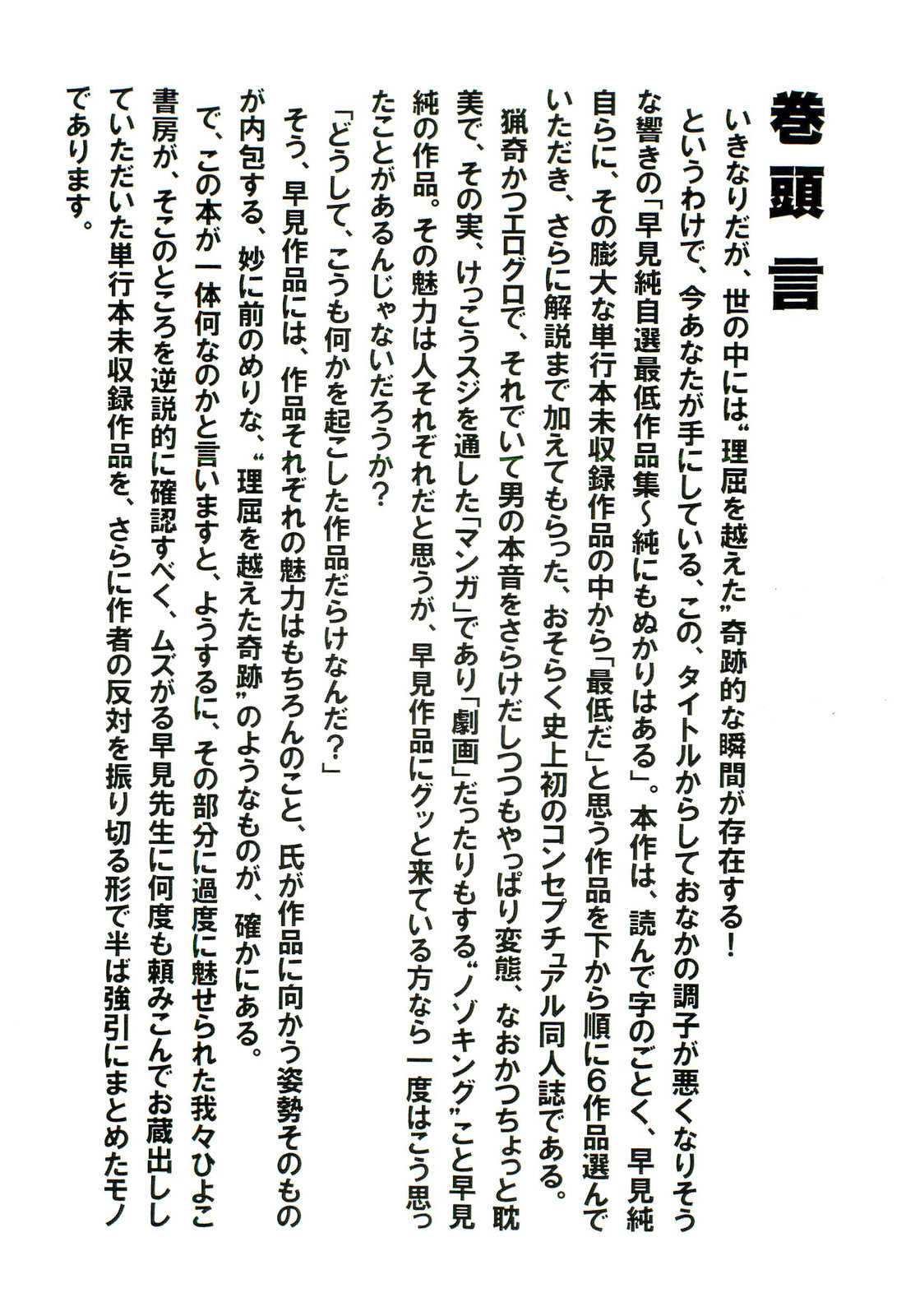 Jun ni mo Nukari wa Aru -Hayami Jun Jisen Saitei Sakuhinshuu- page 2 full