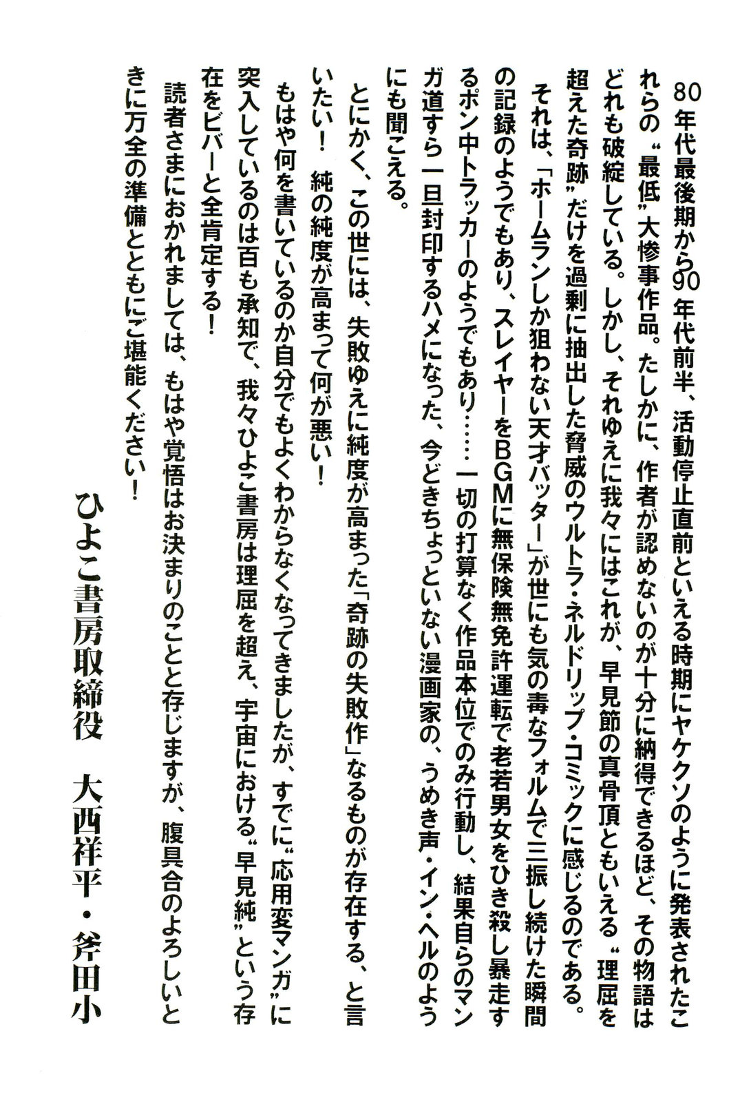 Jun ni mo Nukari wa Aru -Hayami Jun Jisen Saitei Sakuhinshuu- page 3 full