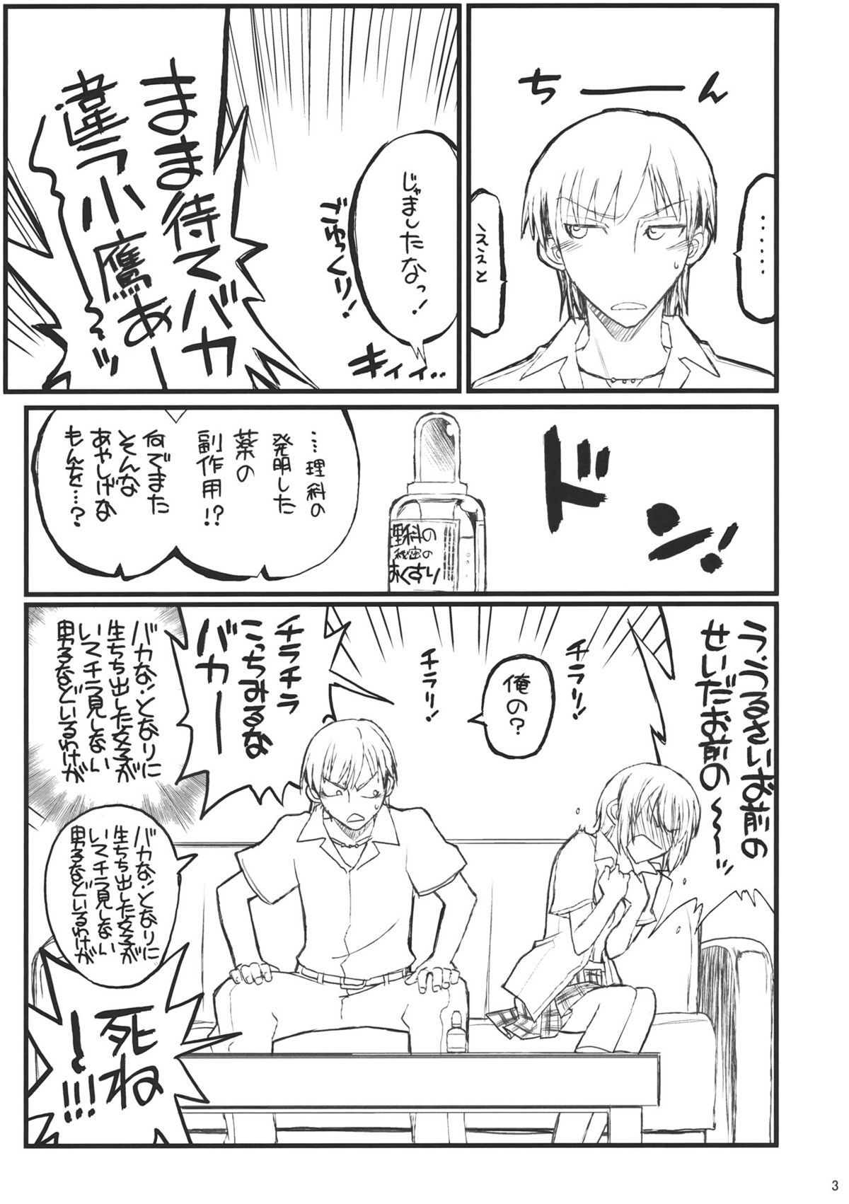 Yozora-sama Route ni tsuki Sena toka Kihon, Detekimasen page 3 full