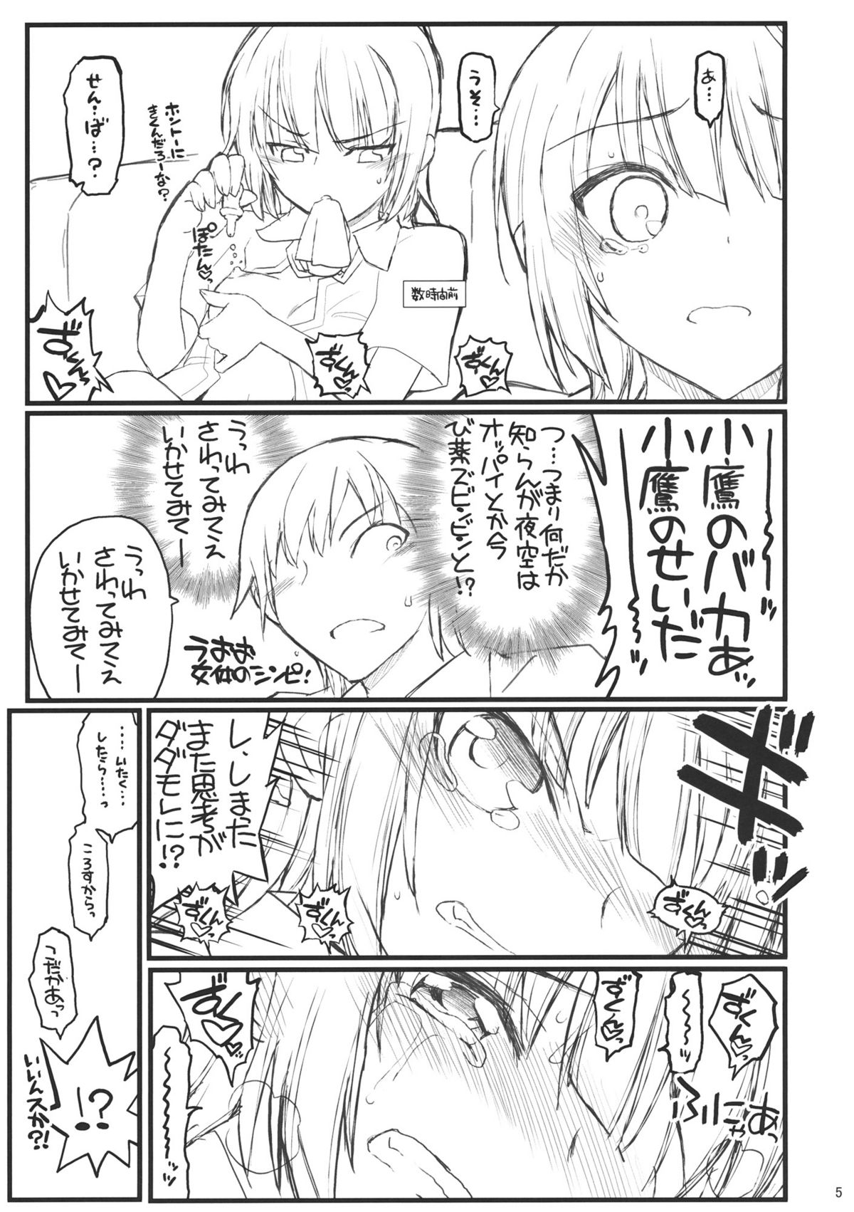 Yozora-sama Route ni tsuki Sena toka Kihon, Detekimasen page 5 full