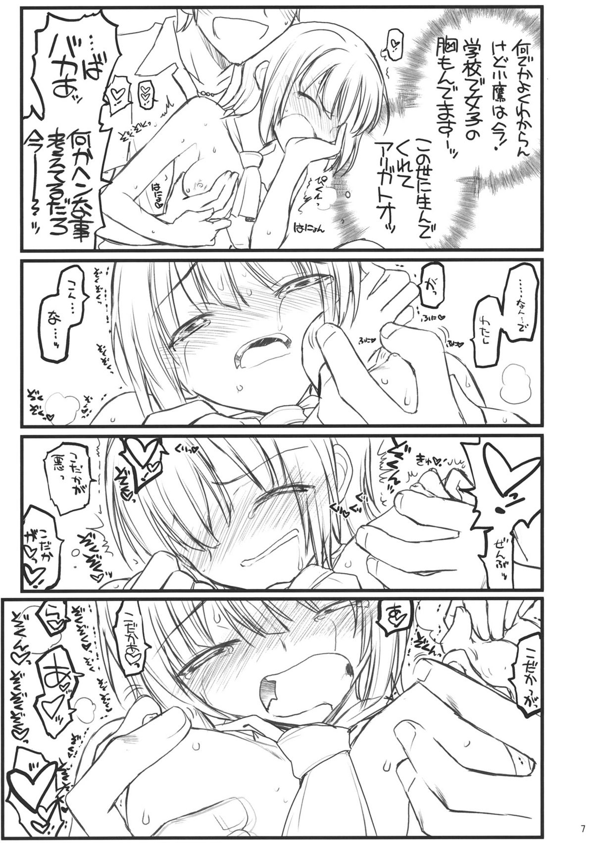 Yozora-sama Route ni tsuki Sena toka Kihon, Detekimasen page 7 full