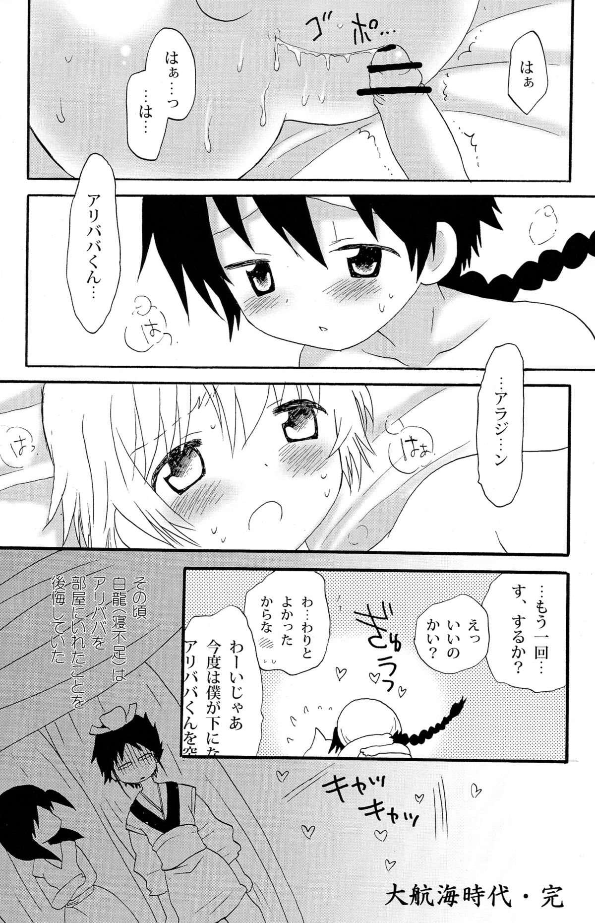 Senya Ichiya Night Kiss Club page 10 full