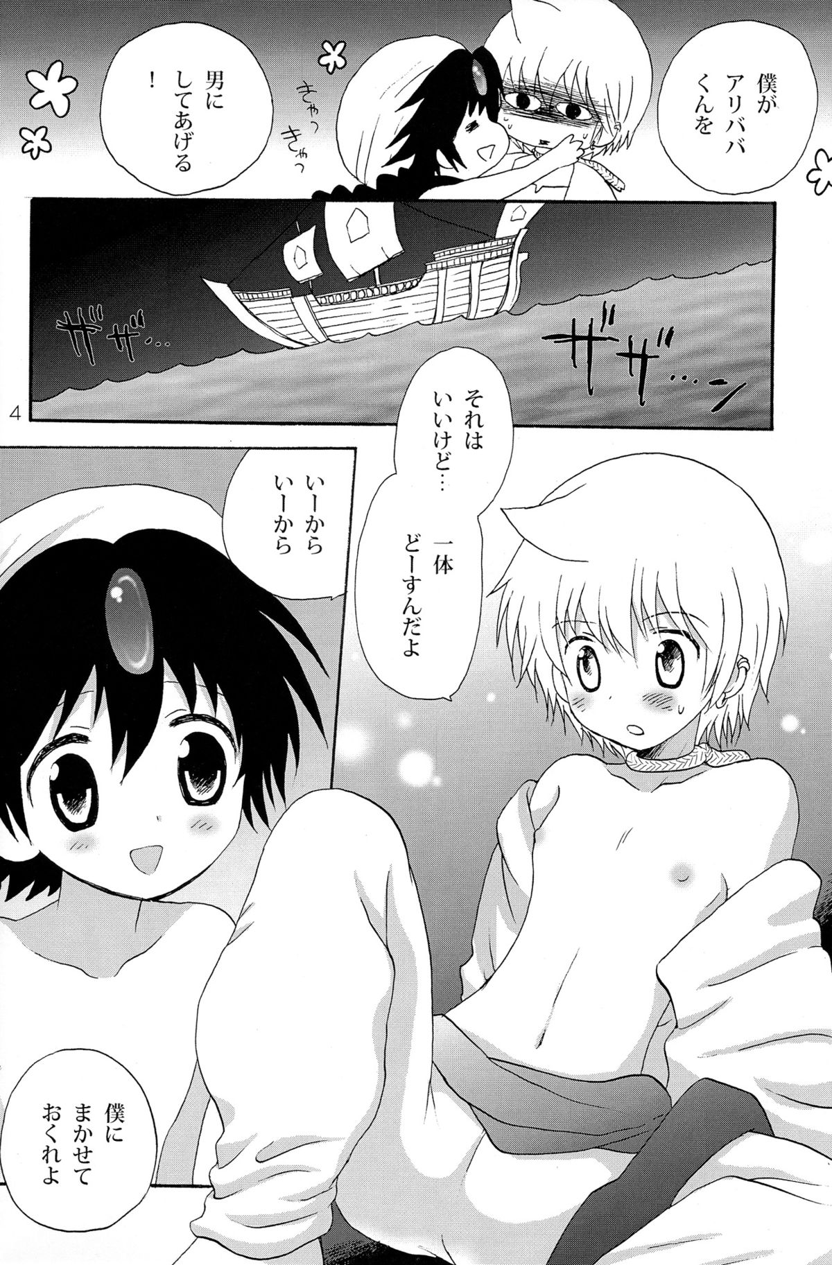 Senya Ichiya Night Kiss Club page 4 full