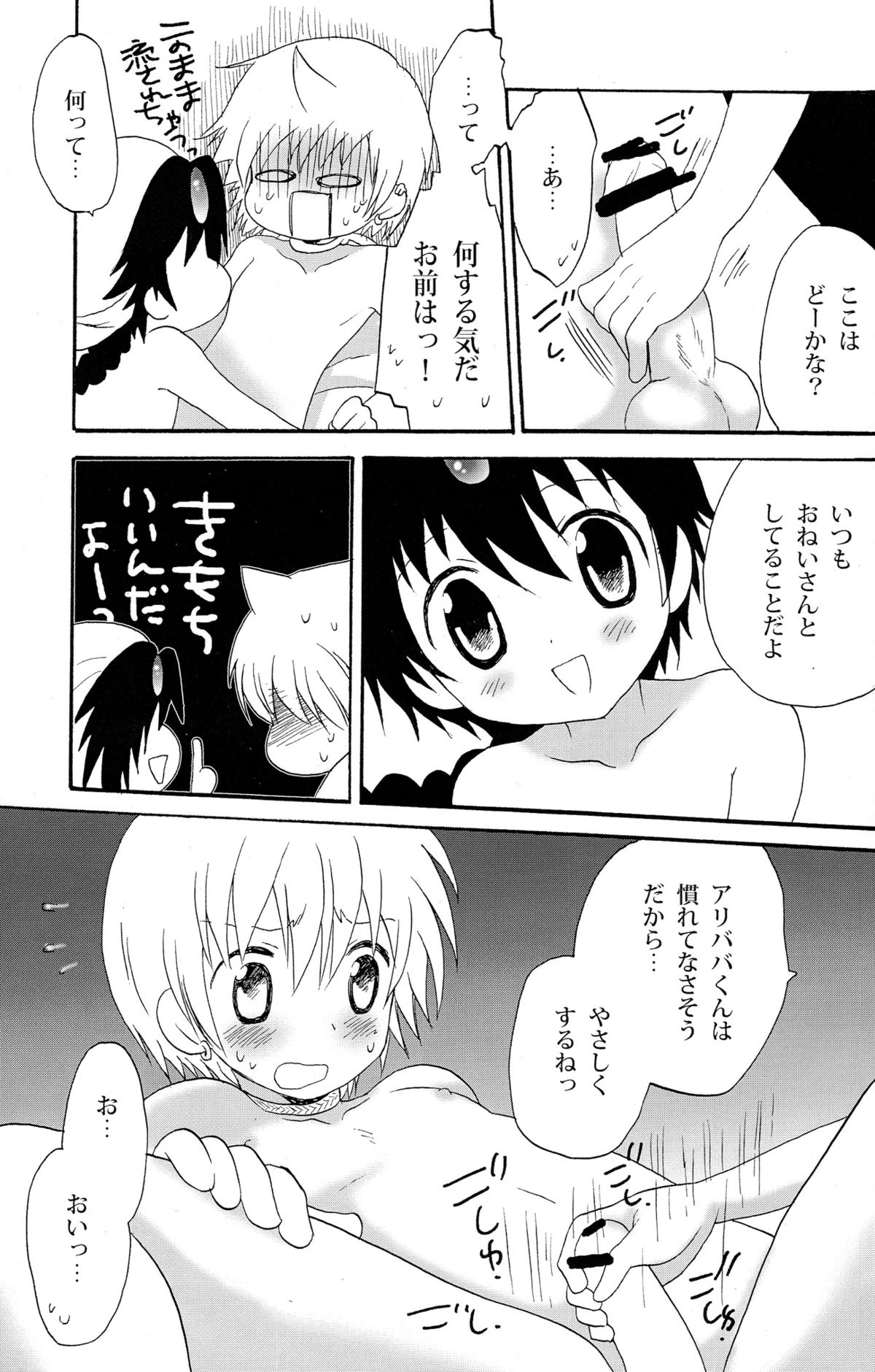 Senya Ichiya Night Kiss Club page 7 full