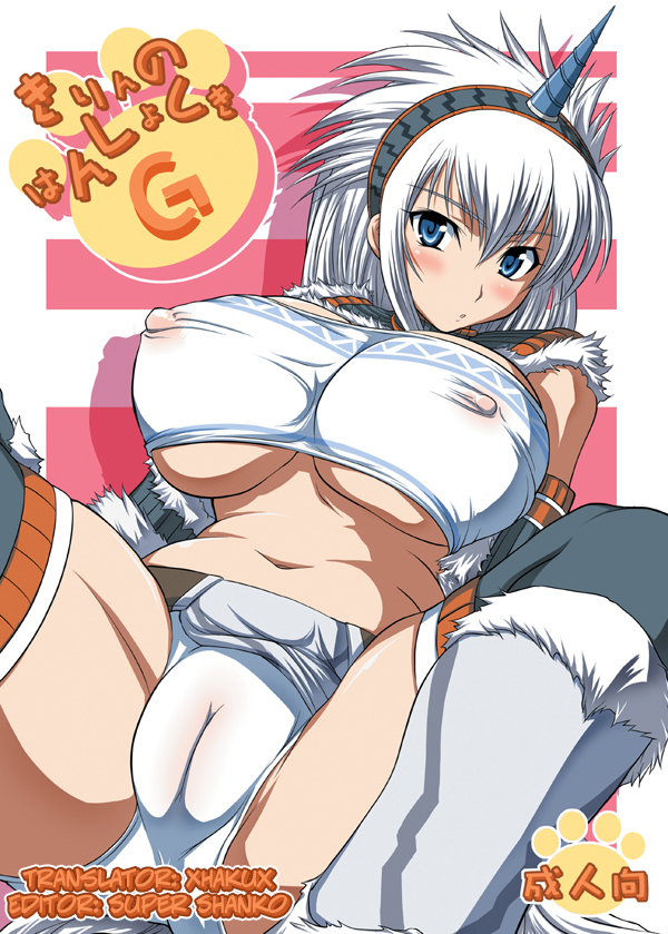 Kirin no Hansho Kuki G page 1 full