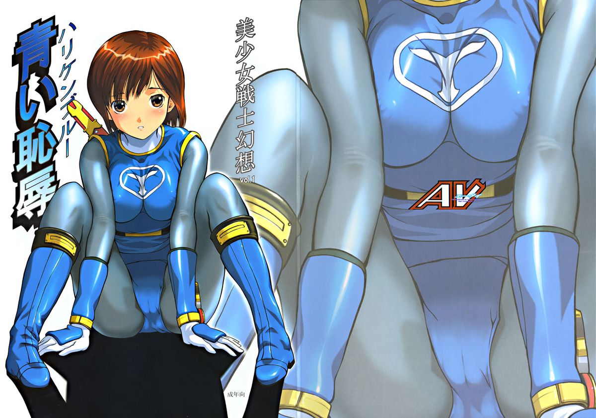 Bishoujo Senshi Gensou Vol.1 Harikenburou Aoi Chijoku page 2 full