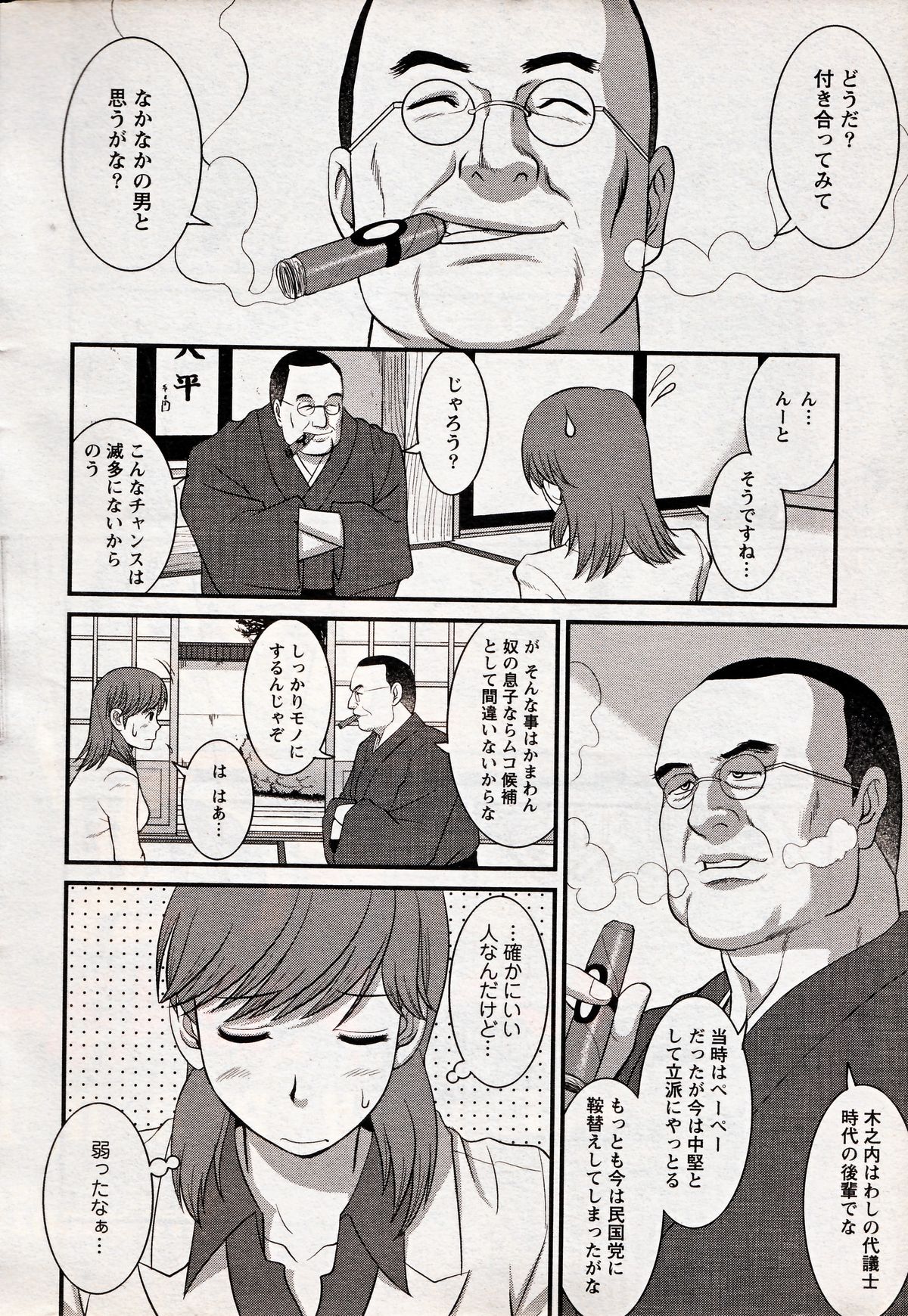 Haken no Muuko-san 17 page 6 full
