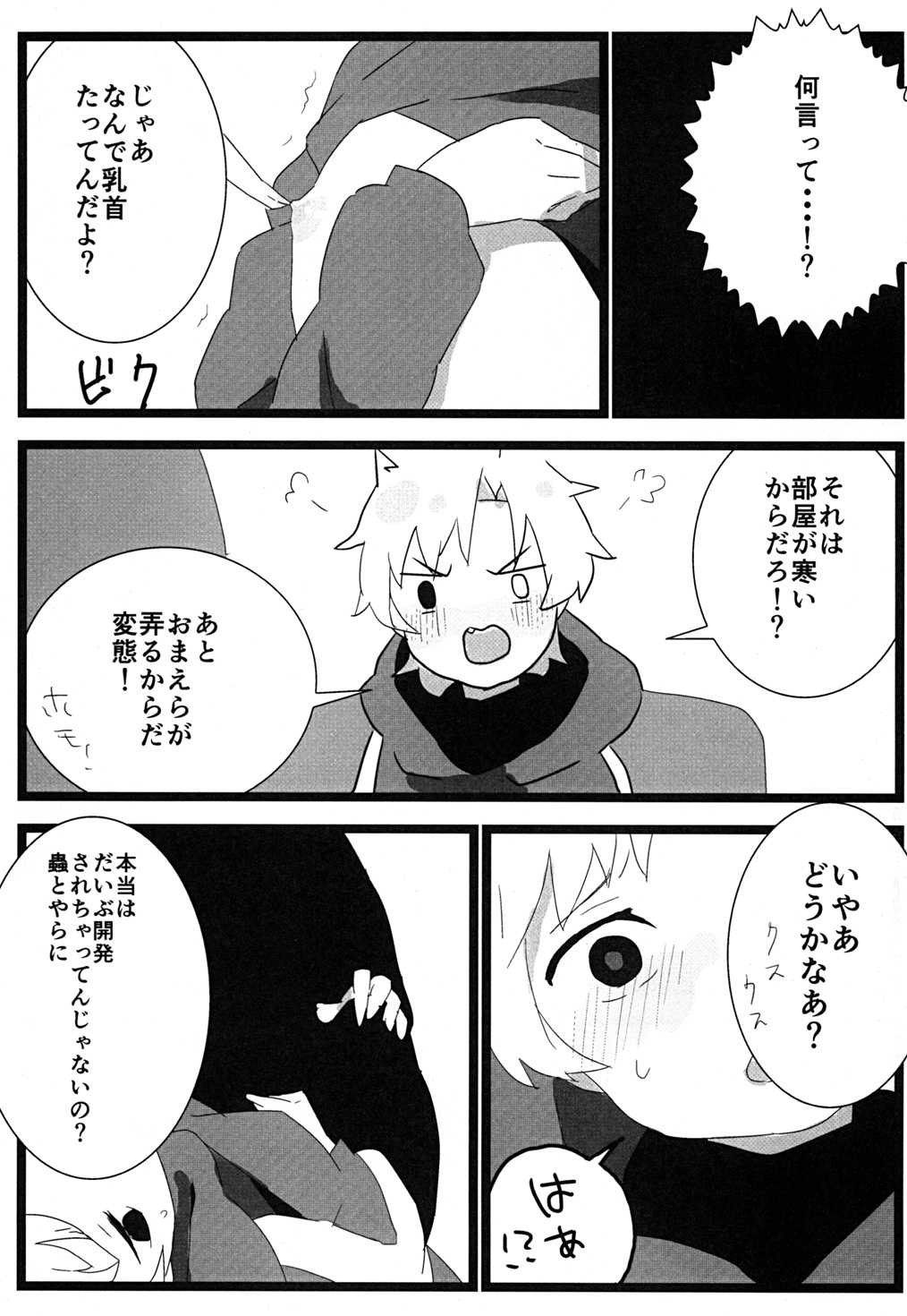 Tabechaitai no page 10 full