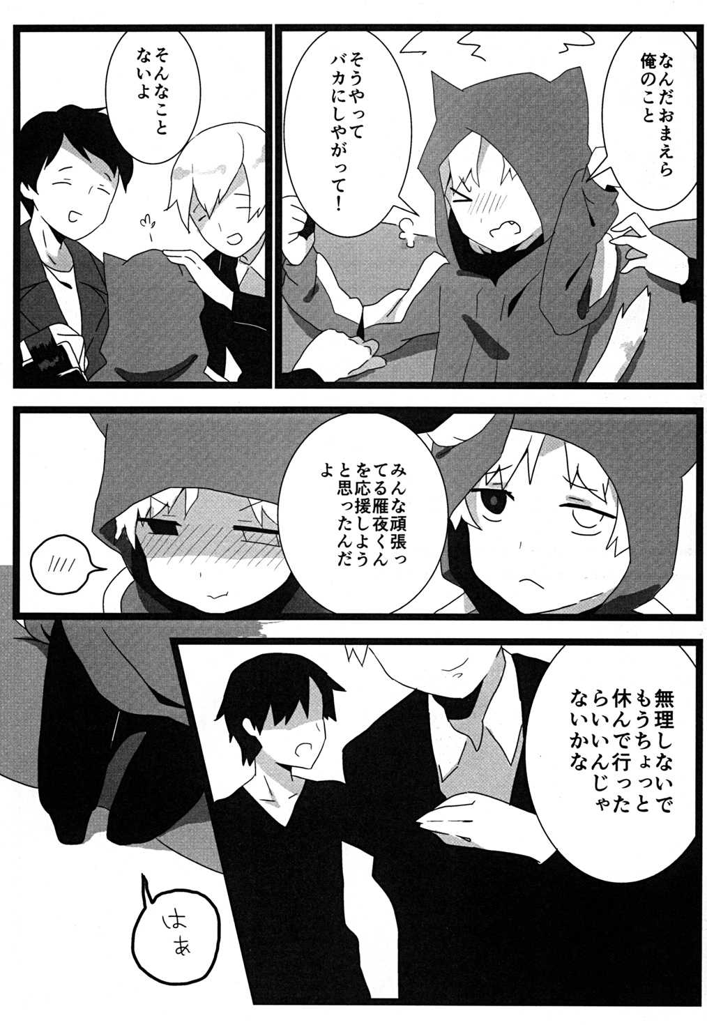 Tabechaitai no page 4 full