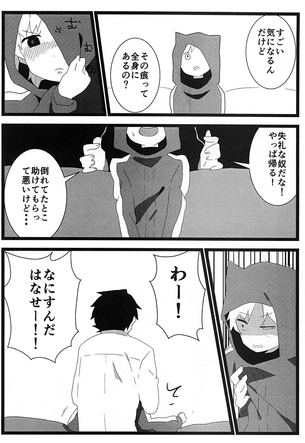 Tabechaitai no page 5 full