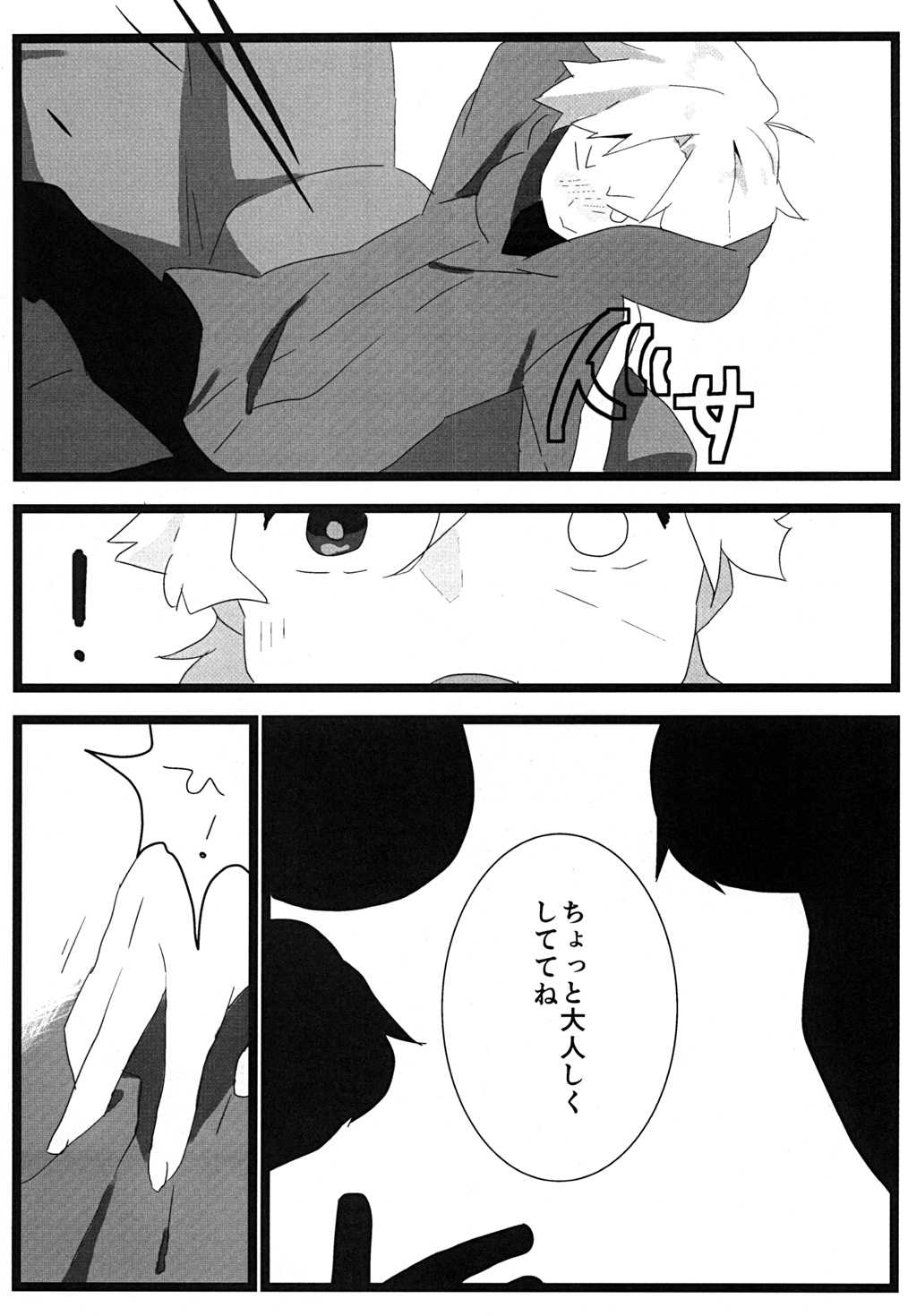 Tabechaitai no page 6 full