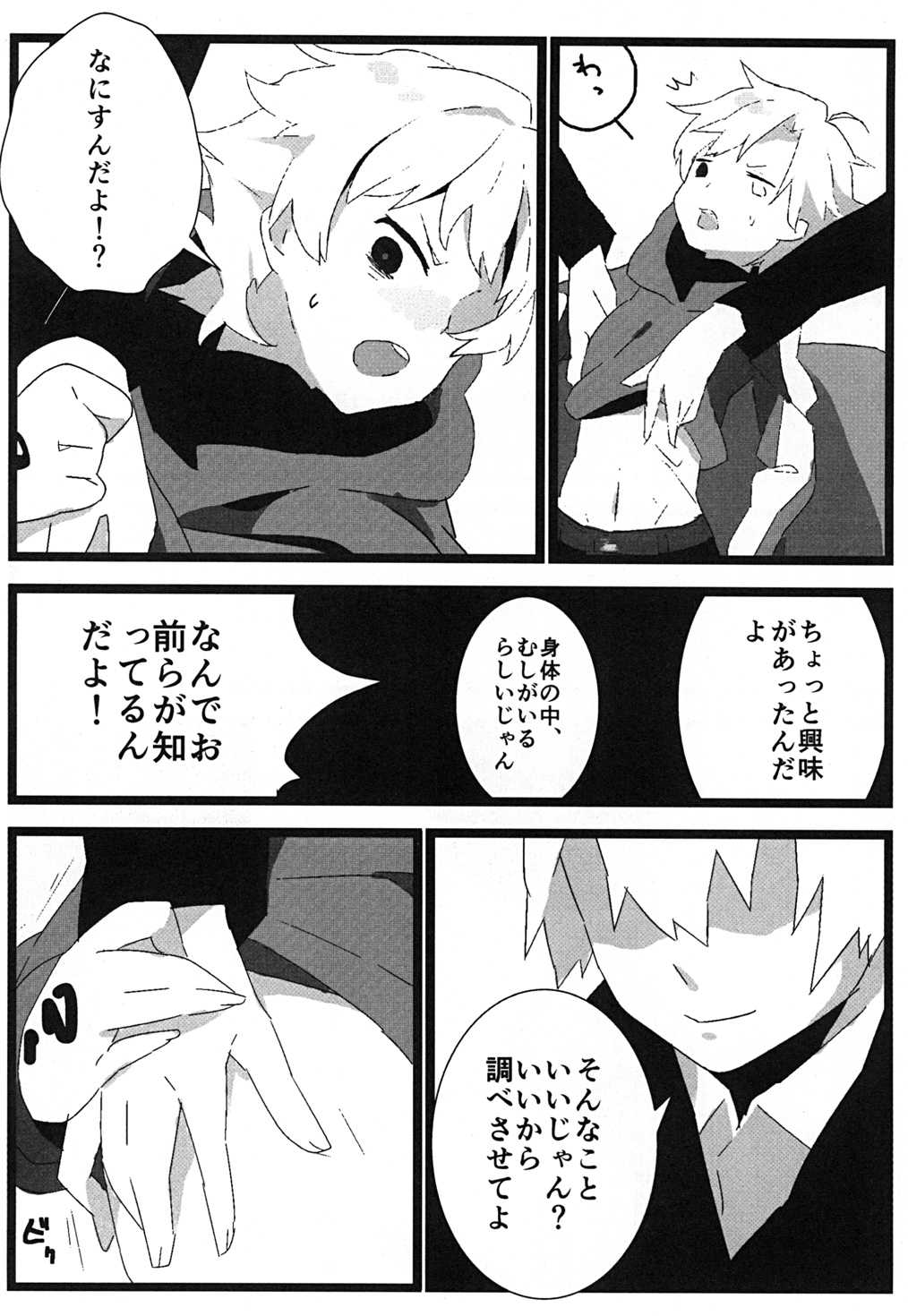 Tabechaitai no page 7 full