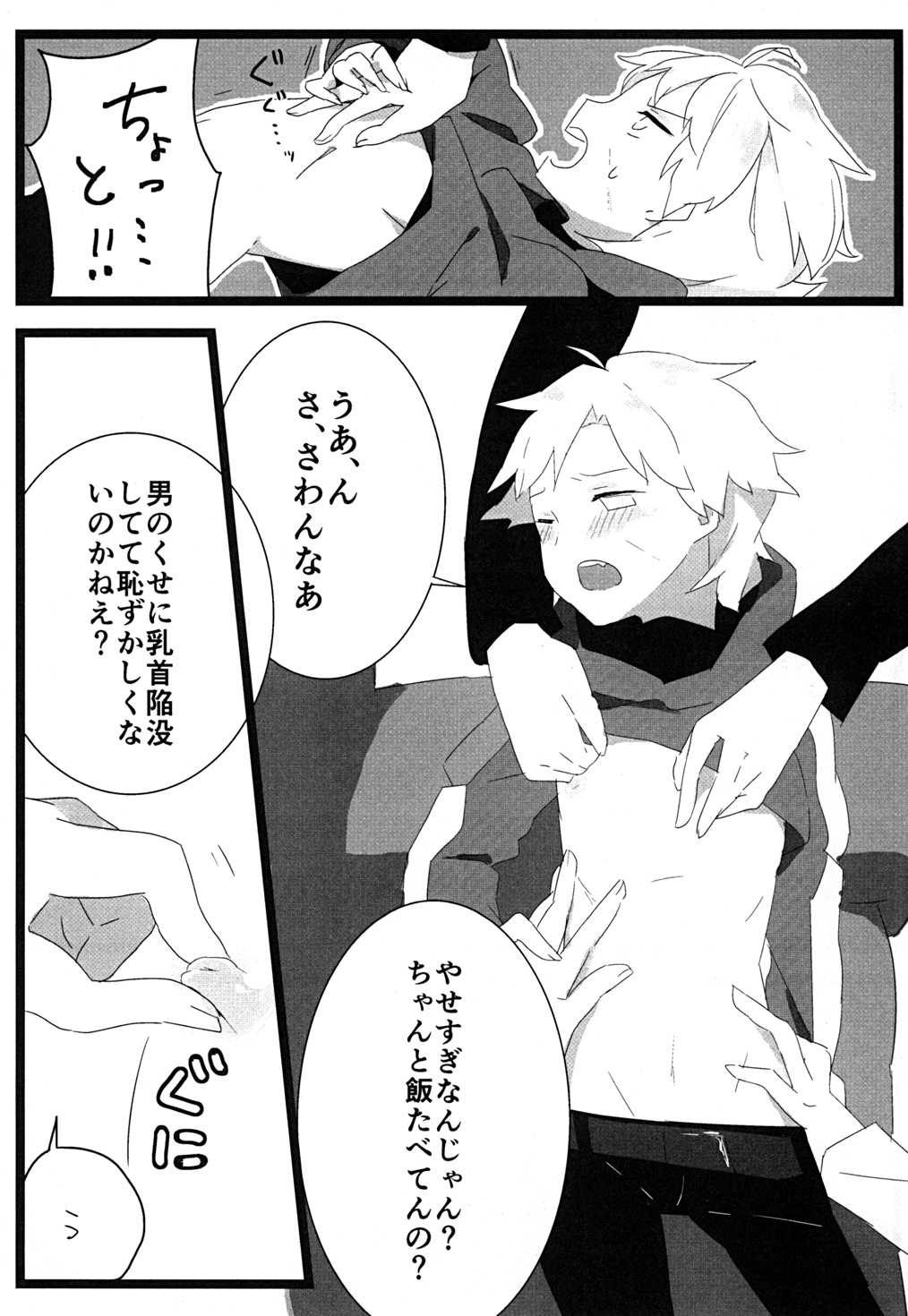 Tabechaitai no page 8 full