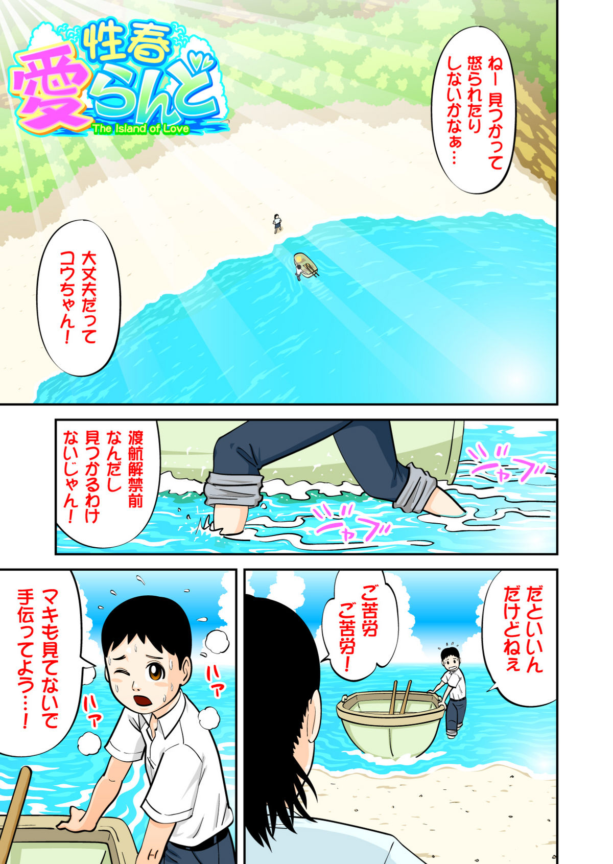 Seishun Island page 3 full