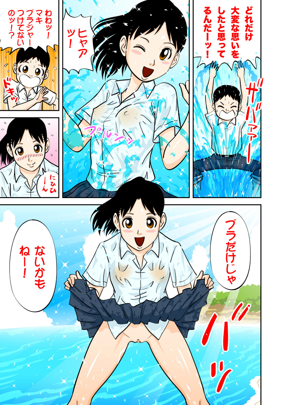 Seishun Island page 5 full