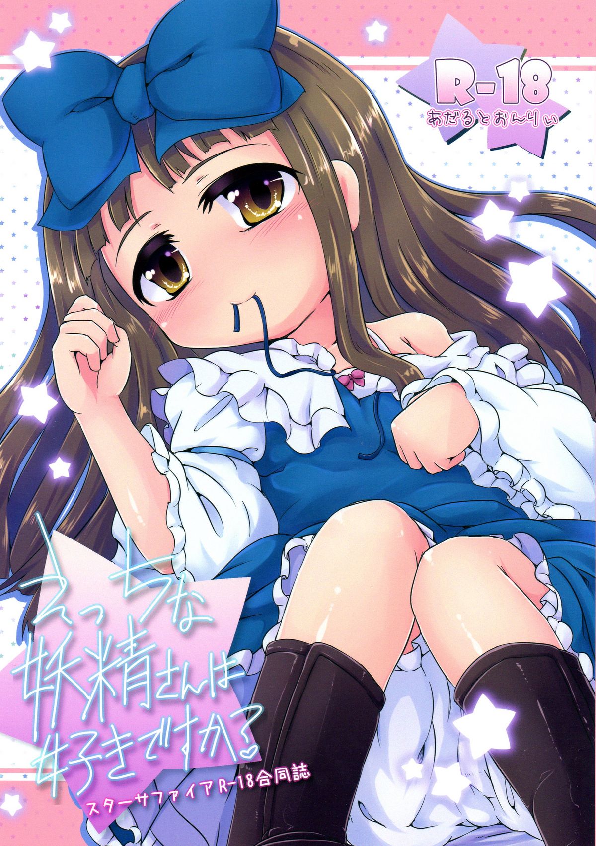 Ecchi na Yousei-san wa suki desu ka? page 1 full