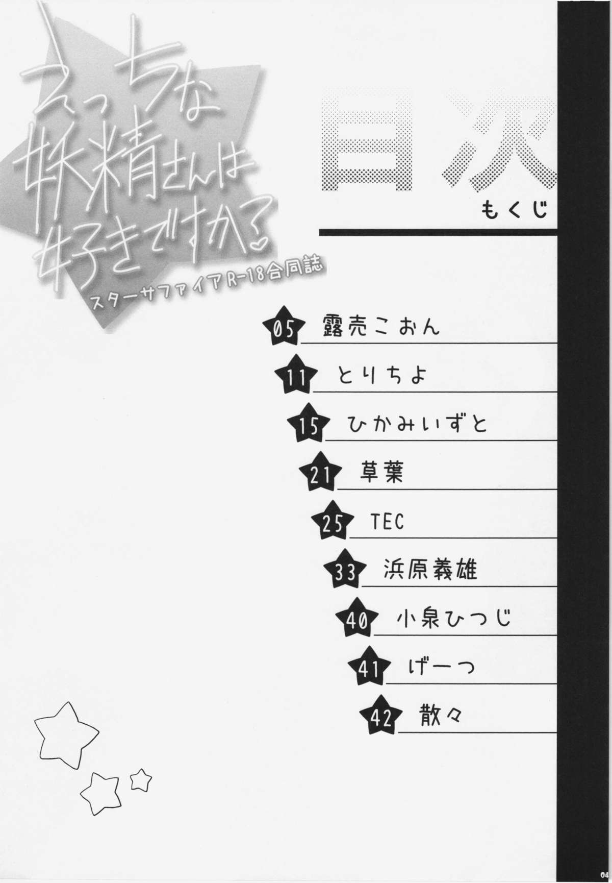 Ecchi na Yousei-san wa suki desu ka? page 3 full