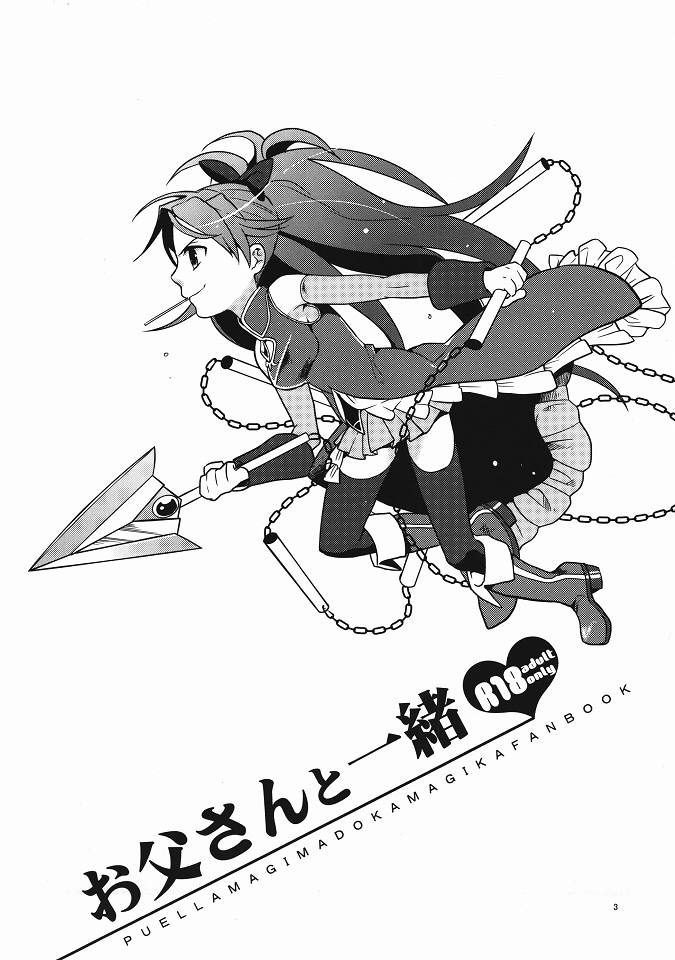 Otou-san to Issho page 2 full