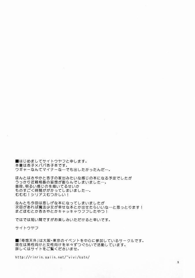 Otou-san to Issho page 4 full