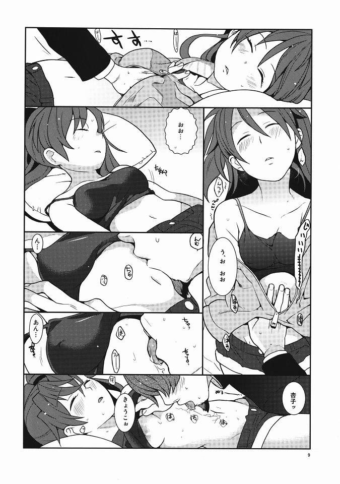 Otou-san to Issho page 8 full