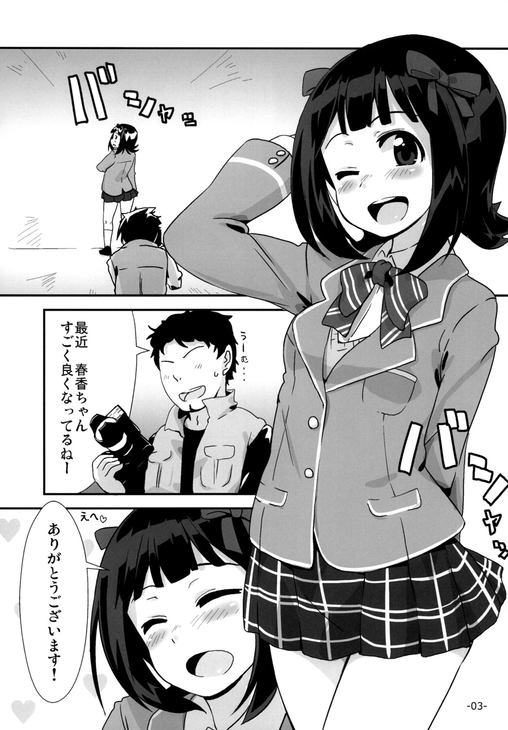 "Onegaishimasu" to, Haruka-san ga page 2 full